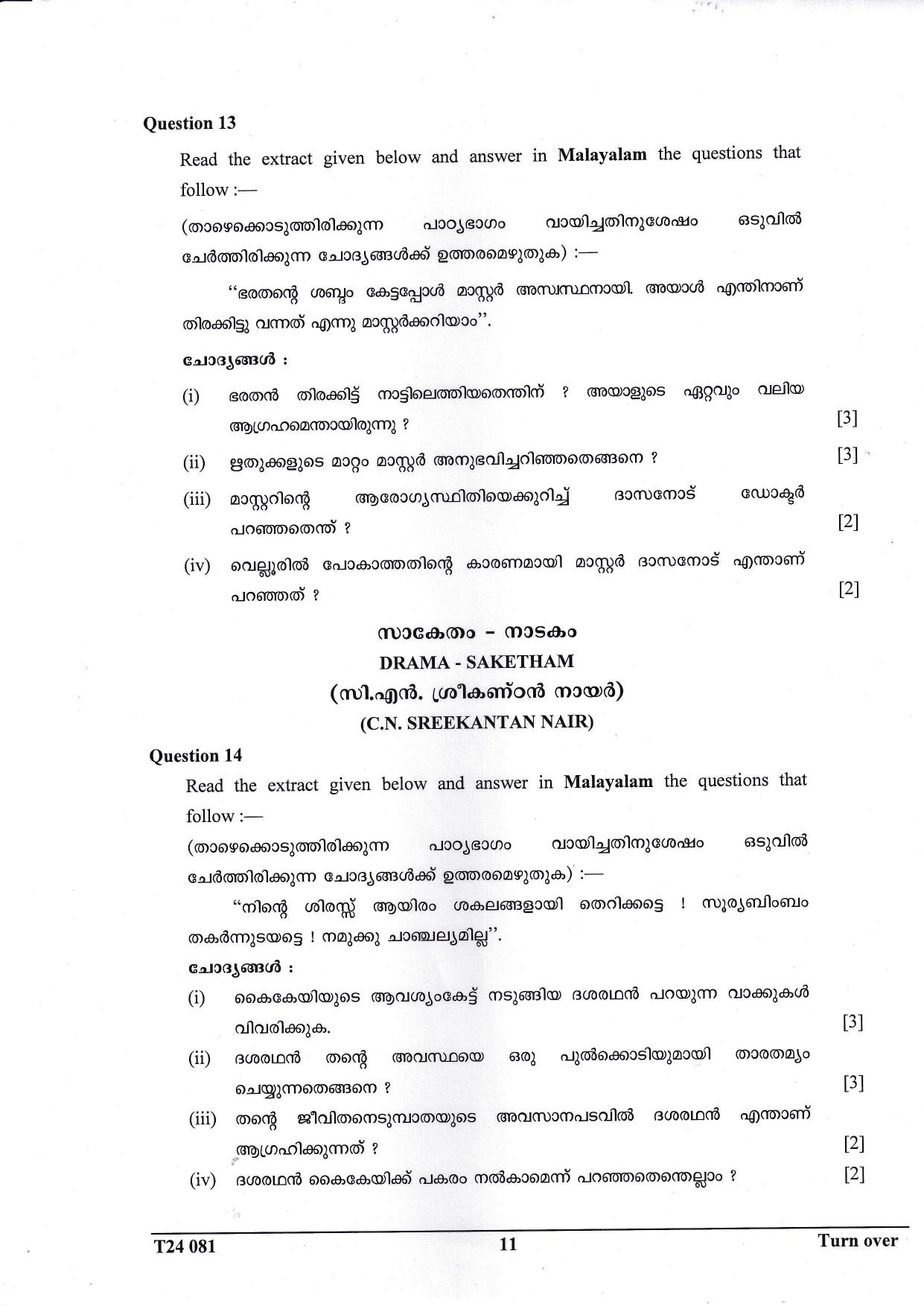 ICSE Class 10 Malayalam 2024 Question Paper - Page 11