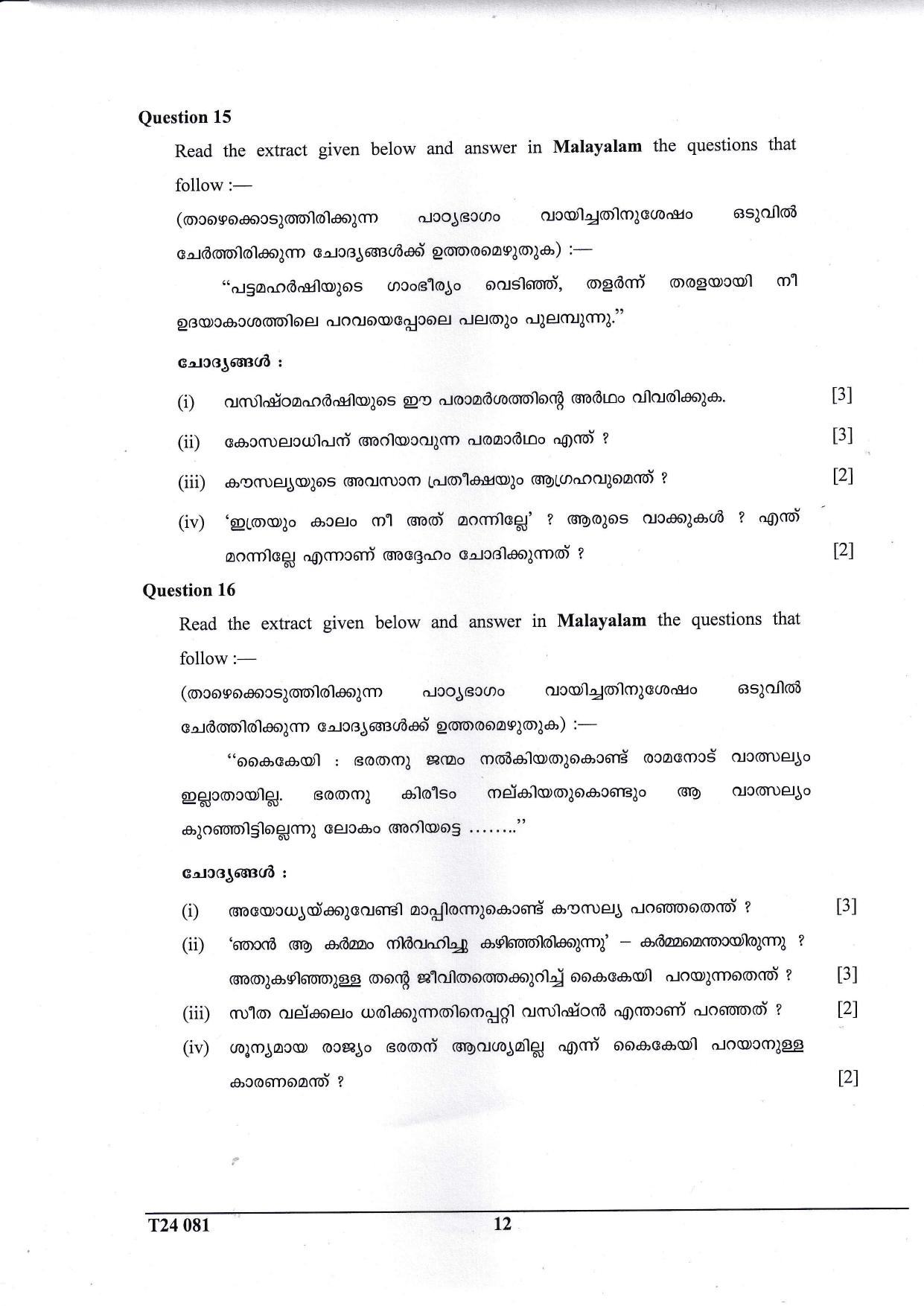 ICSE Class 10 Malayalam 2024 Question Paper - Page 12