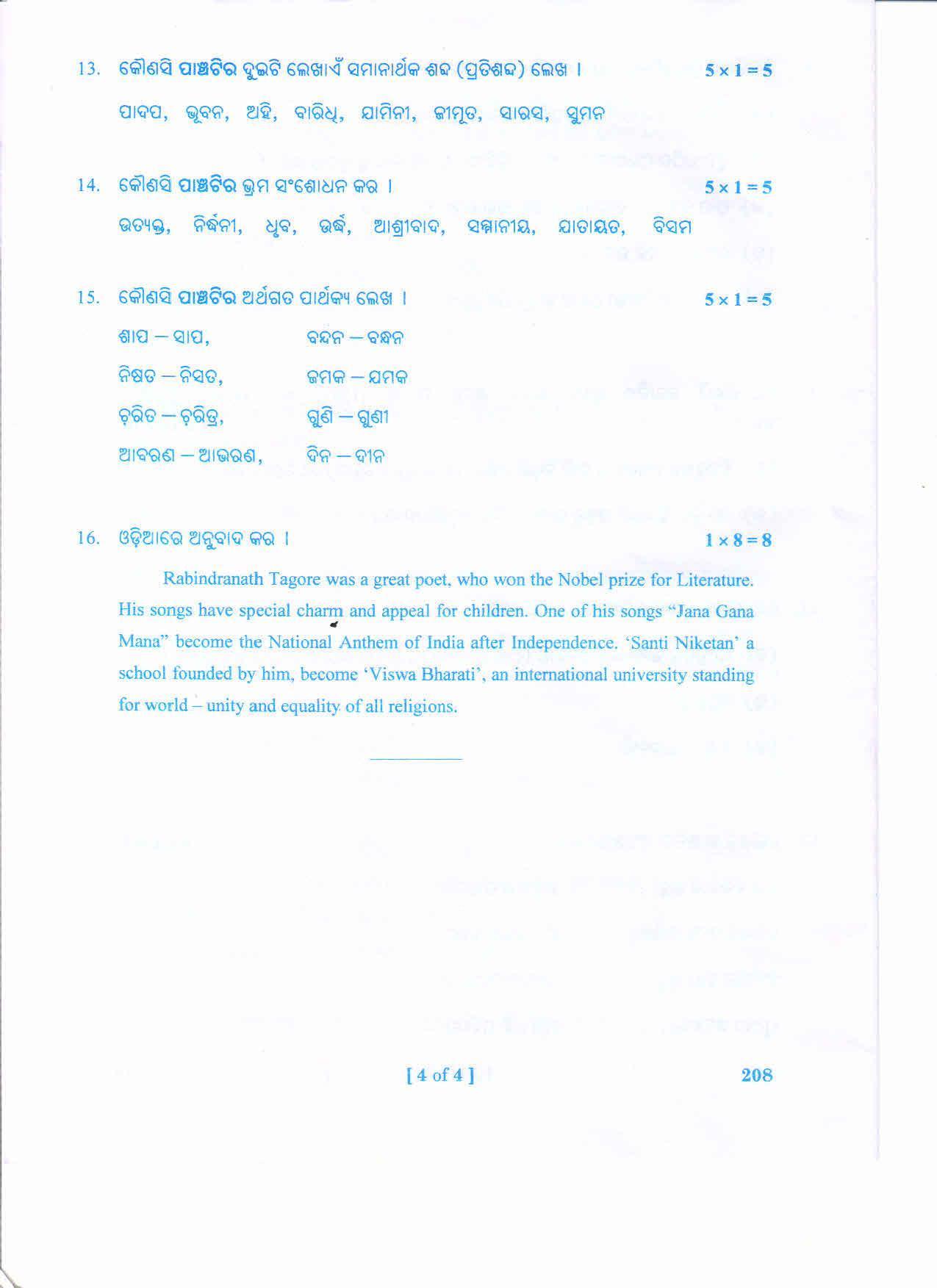 AP 2nd Year General Question Paper March - 2020 - ODIYA-II - Page 4