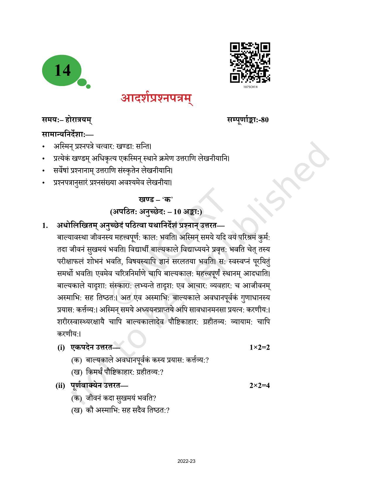 NCERT Book for Class 10 Sanskrit Chapter 14 आदर्शप्रश्नपत्रम् - Page 1