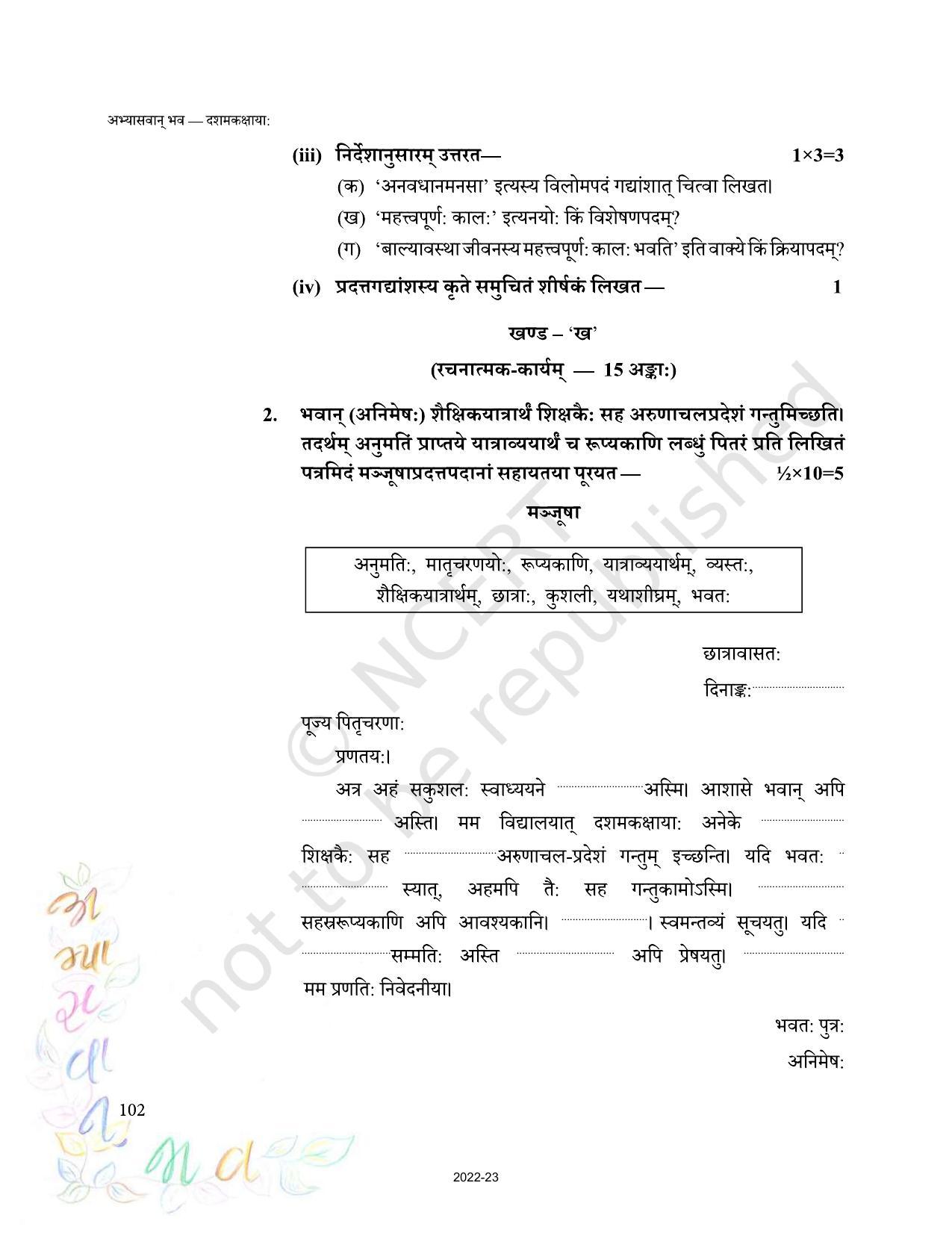 NCERT Book for Class 10 Sanskrit Chapter 14 आदर्शप्रश्नपत्रम् - Page 2
