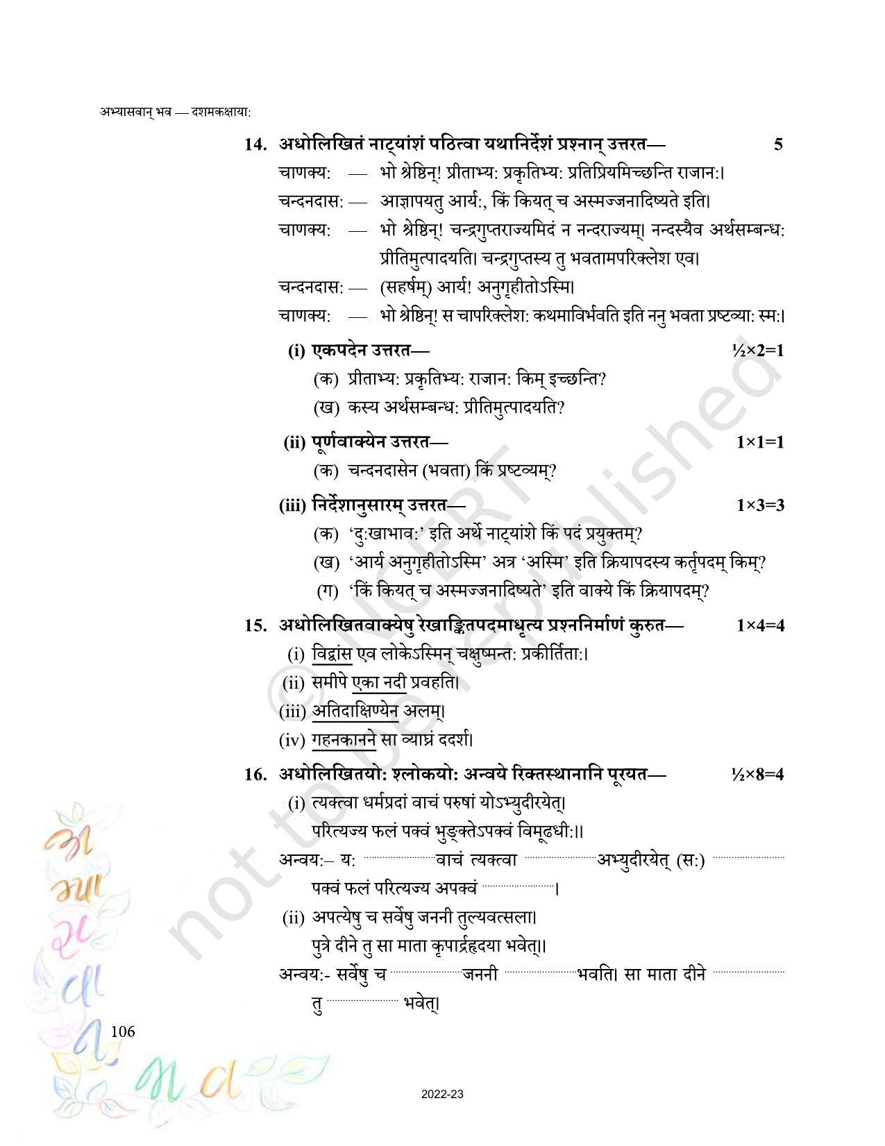 NCERT Book for Class 10 Sanskrit Chapter 14 आदर्शप्रश्नपत्रम् - Page 6