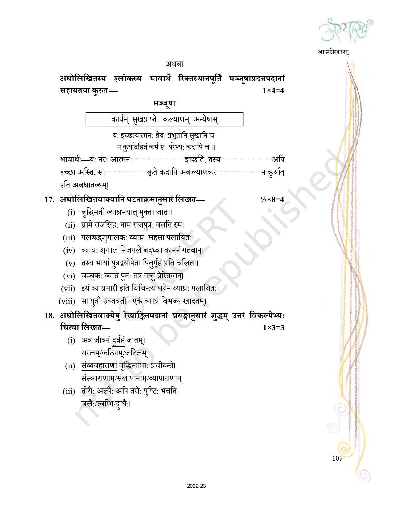 NCERT Book for Class 10 Sanskrit Chapter 14 आदर्शप्रश्नपत्रम् - Page 7