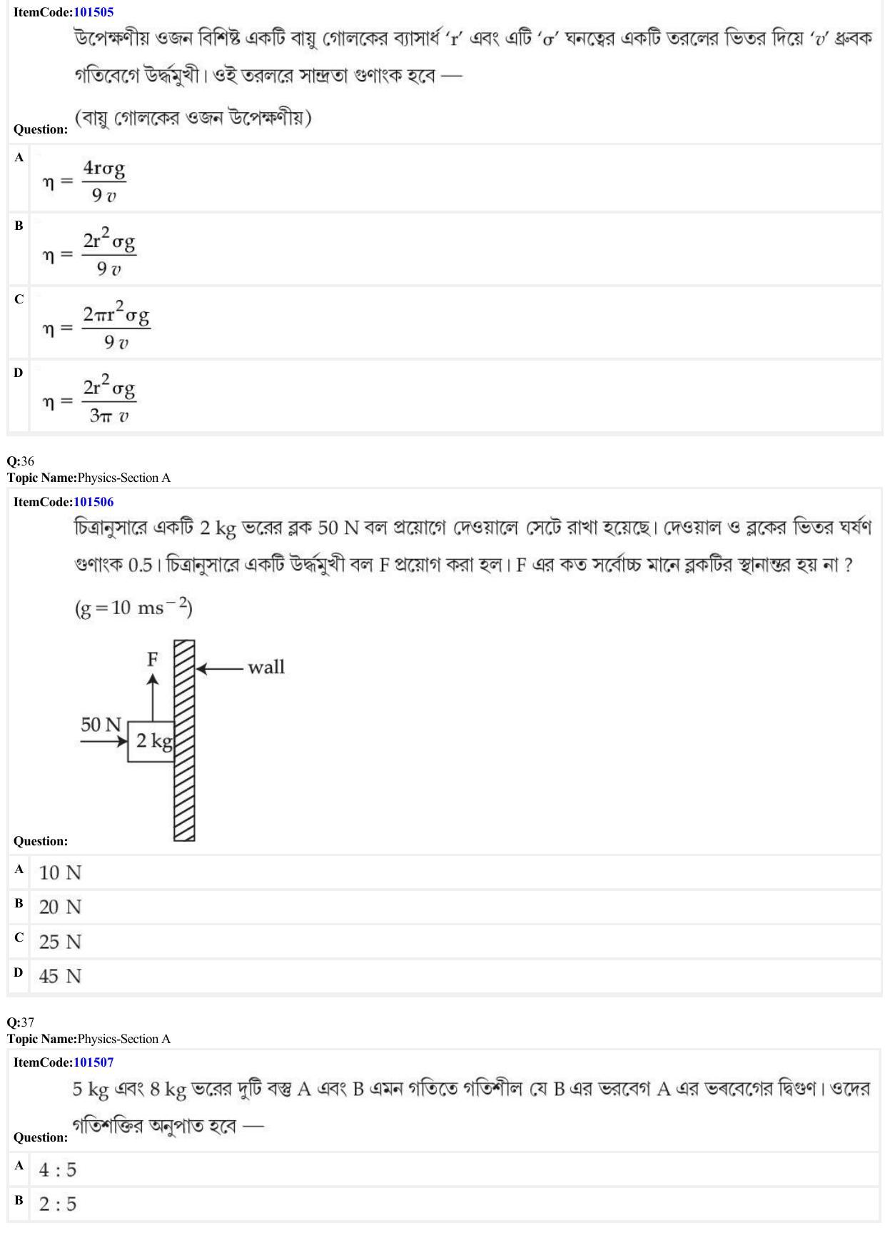 JEE Mains 2022: BTech Bengali (Shift 1) 30-06-2022 Question Paper - Page 11