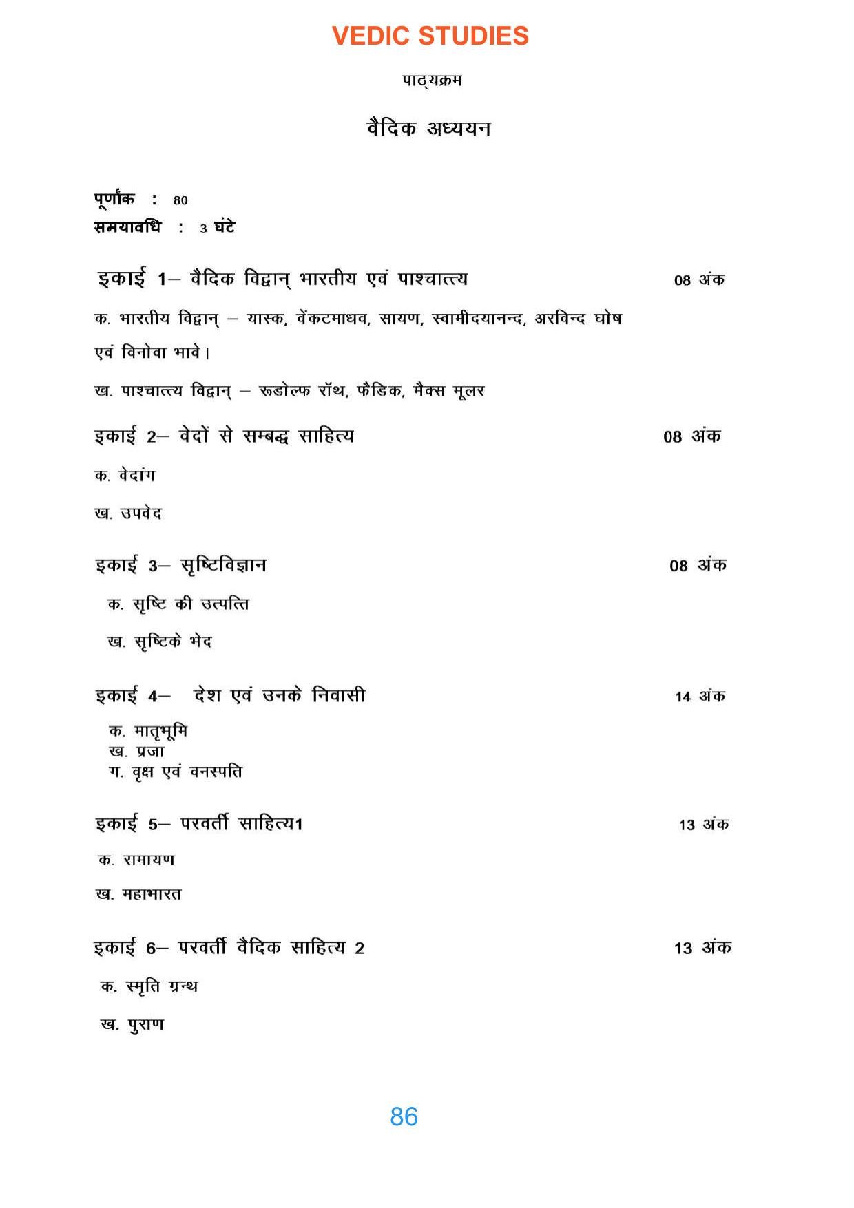 JKBOSE Class 12 Syllabus for JK & Ladakh (2024-25) - Page 94