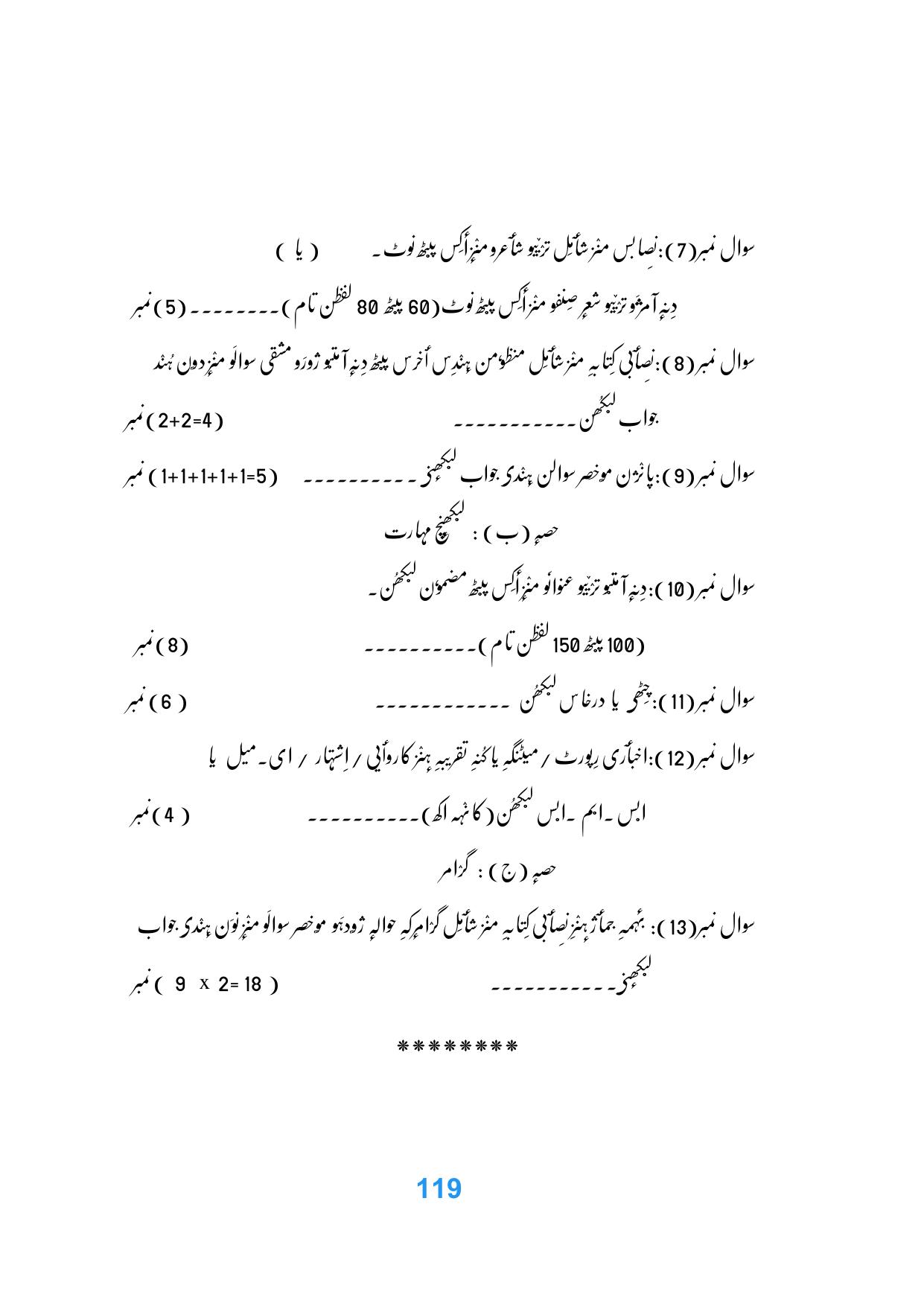 JKBOSE Class 12 Syllabus for JK & Ladakh (2024-25) - Page 127