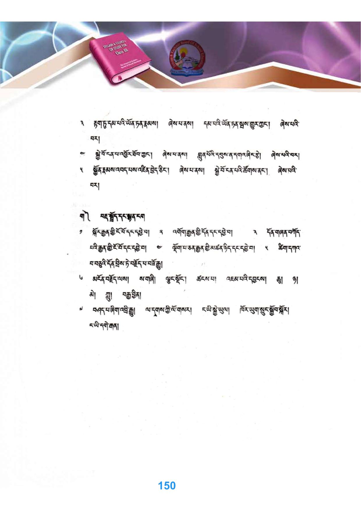 JKBOSE Class 12 Syllabus for JK & Ladakh (2024-25) - Page 158