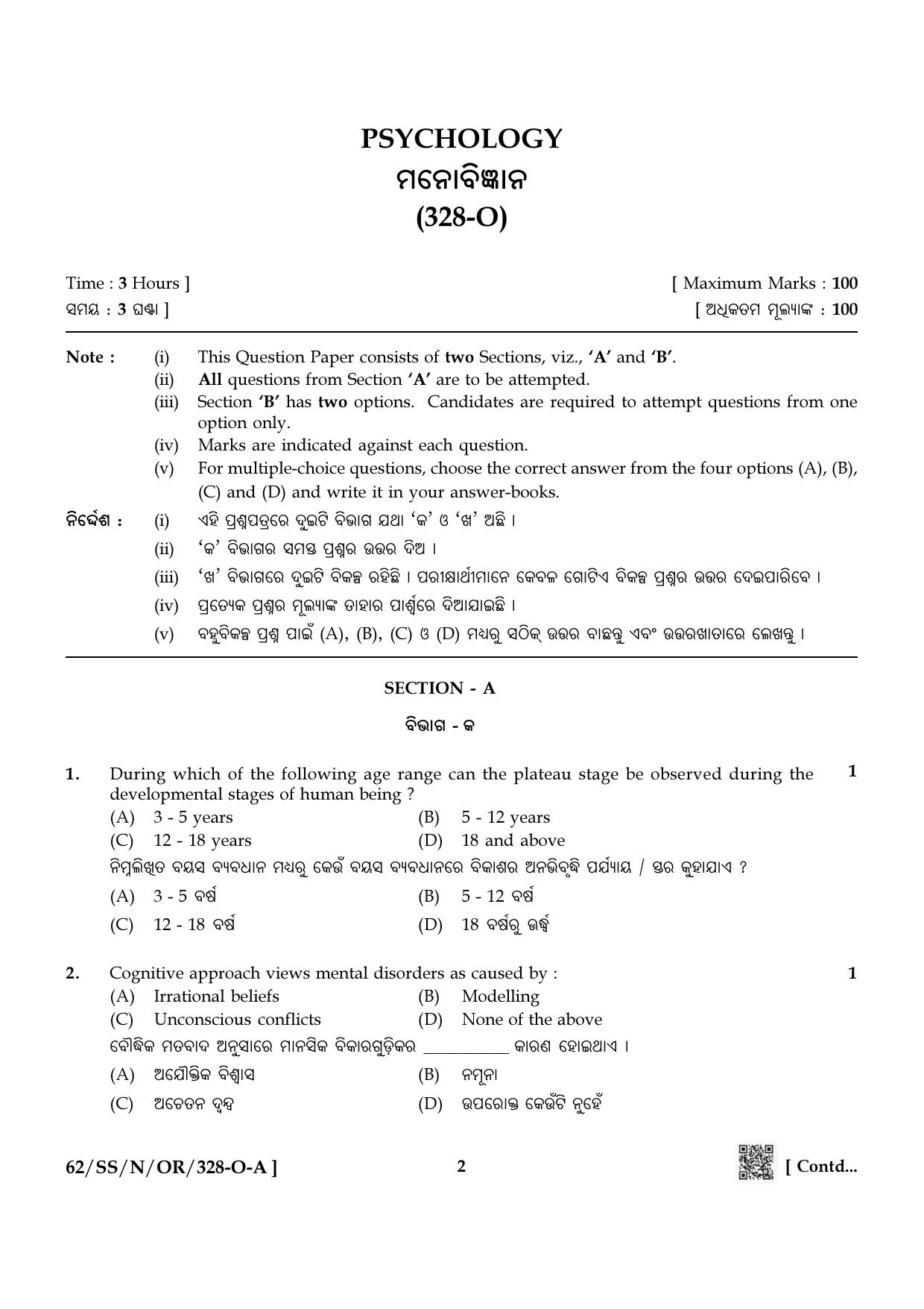 NIOS October 2021 Class 12 Psychology (Odia Medium) Question Paper - Page 2