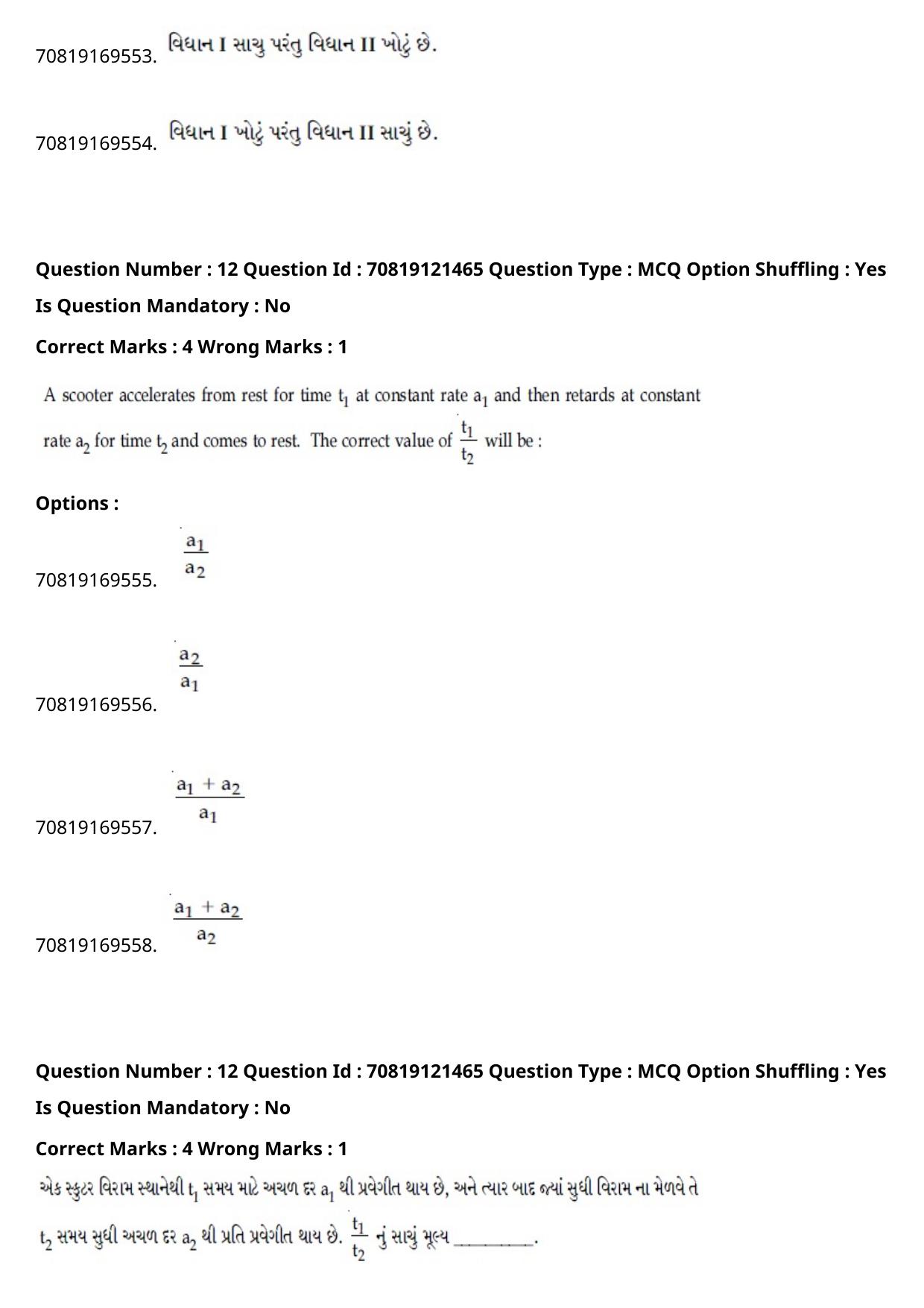 JEE Mains 2021: BTech Gujarati (Shift 2) 26-02-2021 Question Paper - Page 16
