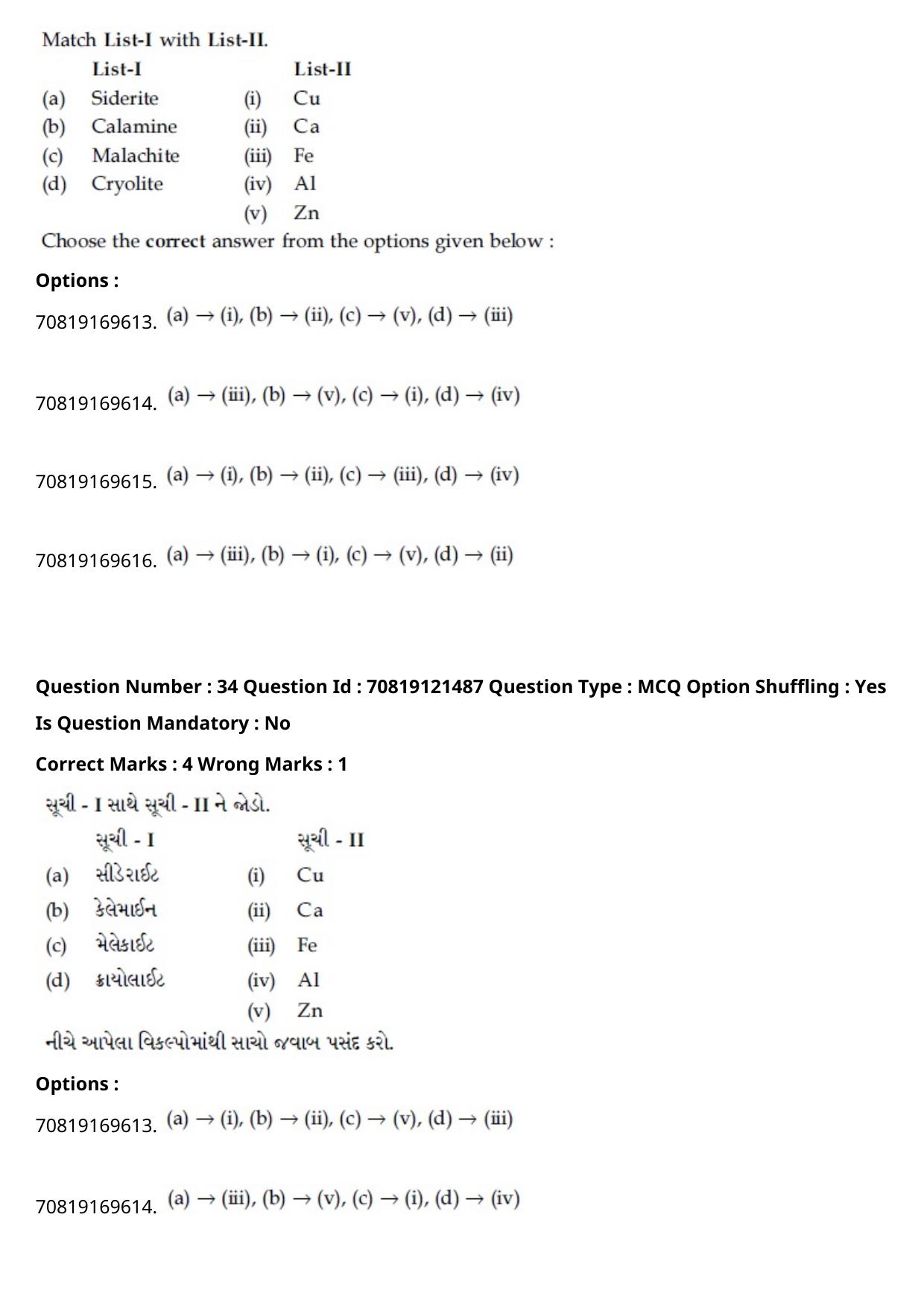 JEE Mains 2021: BTech Gujarati (Shift 2) 26-02-2021 Question Paper - Page 41