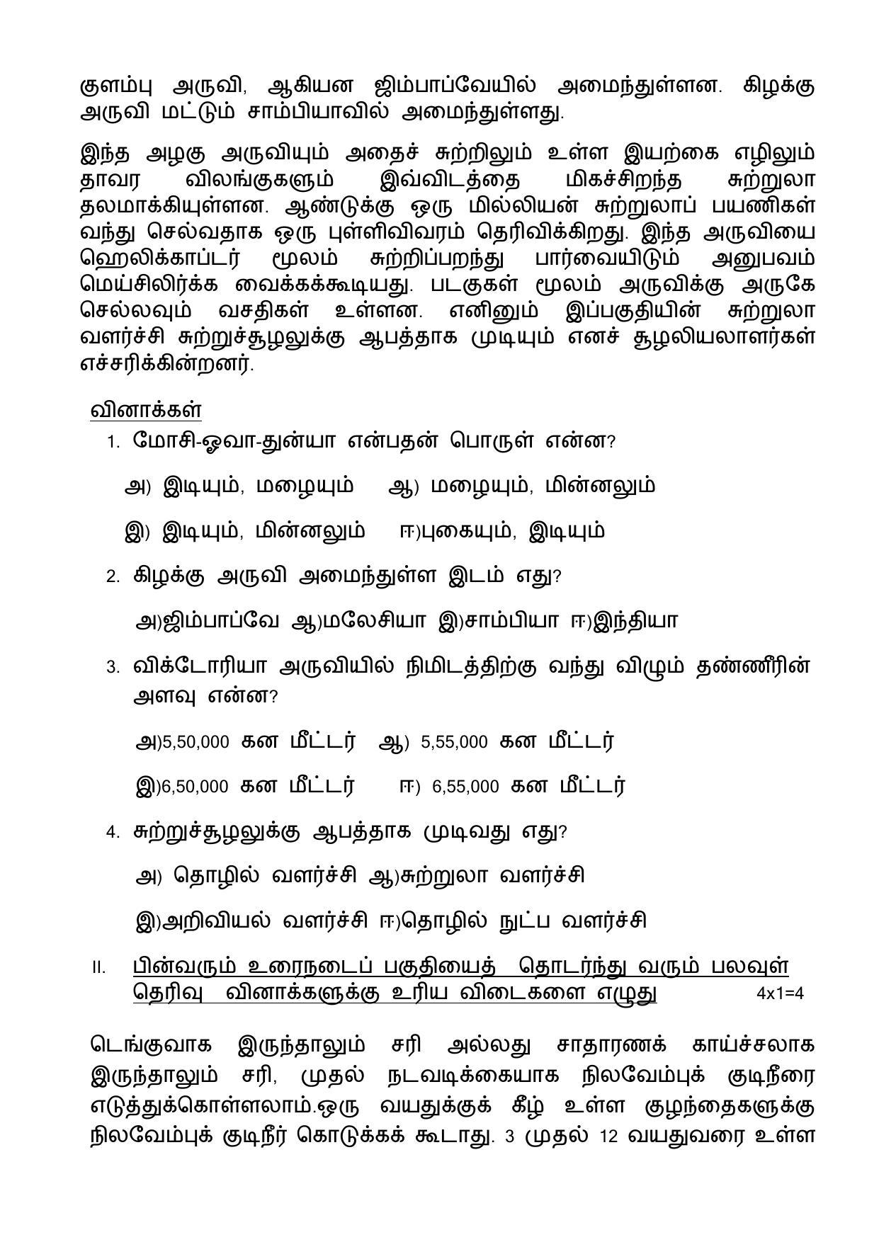 CBSE Class 12th Tamil Sample Question Paper 2021-22 - Page 2
