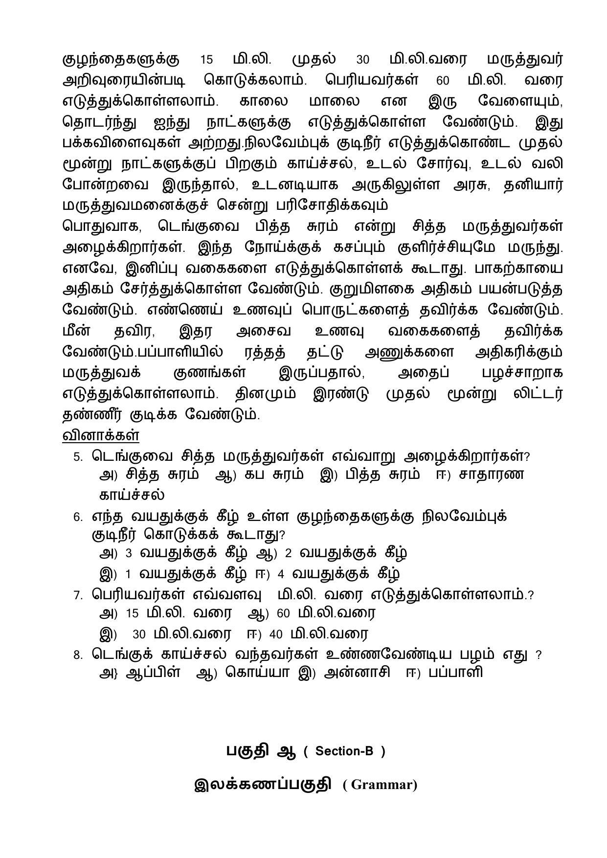 CBSE Class 12th Tamil Sample Question Paper 2021-22 - Page 3