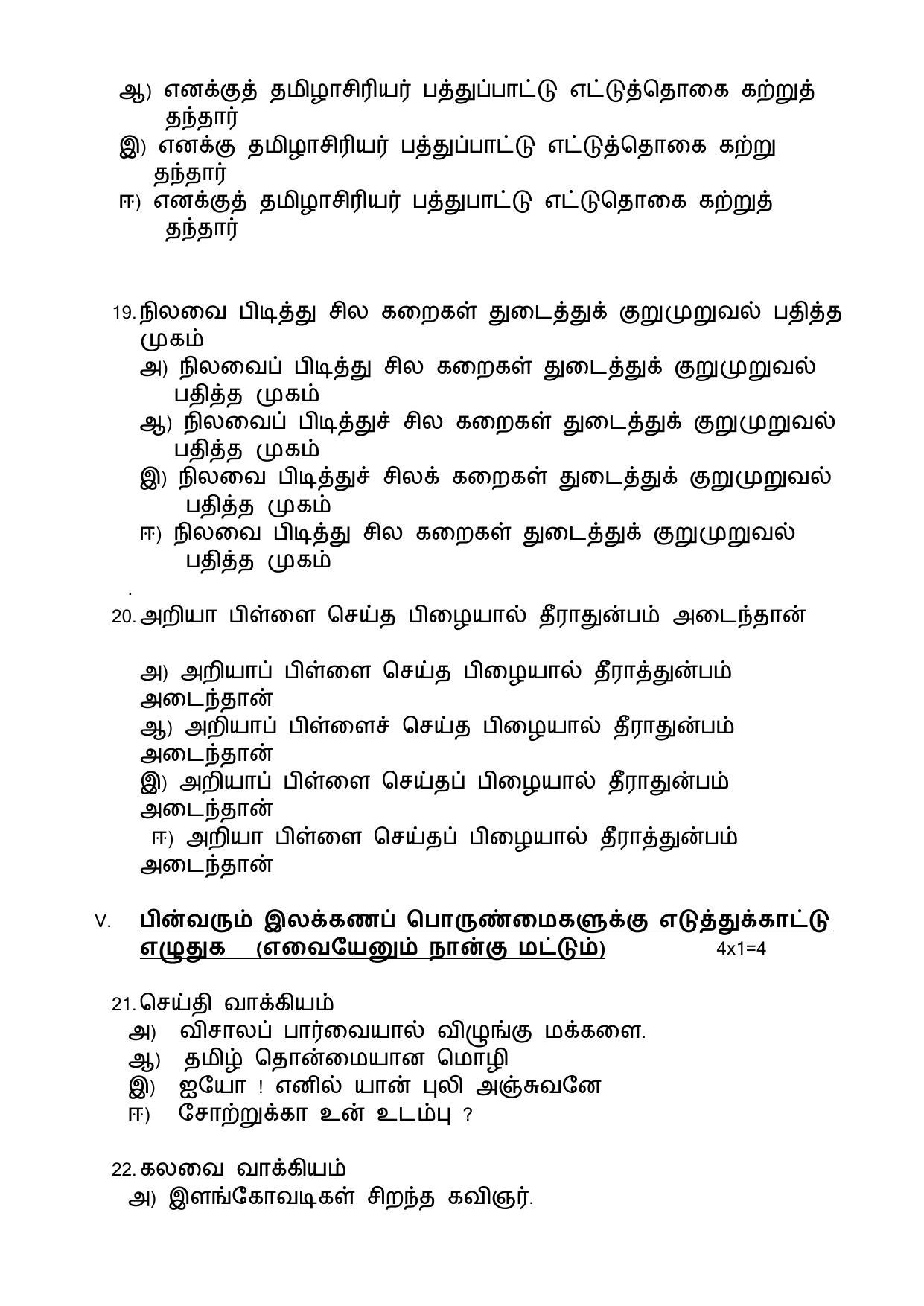 CBSE Class 12th Tamil Sample Question Paper 2021-22 - Page 6