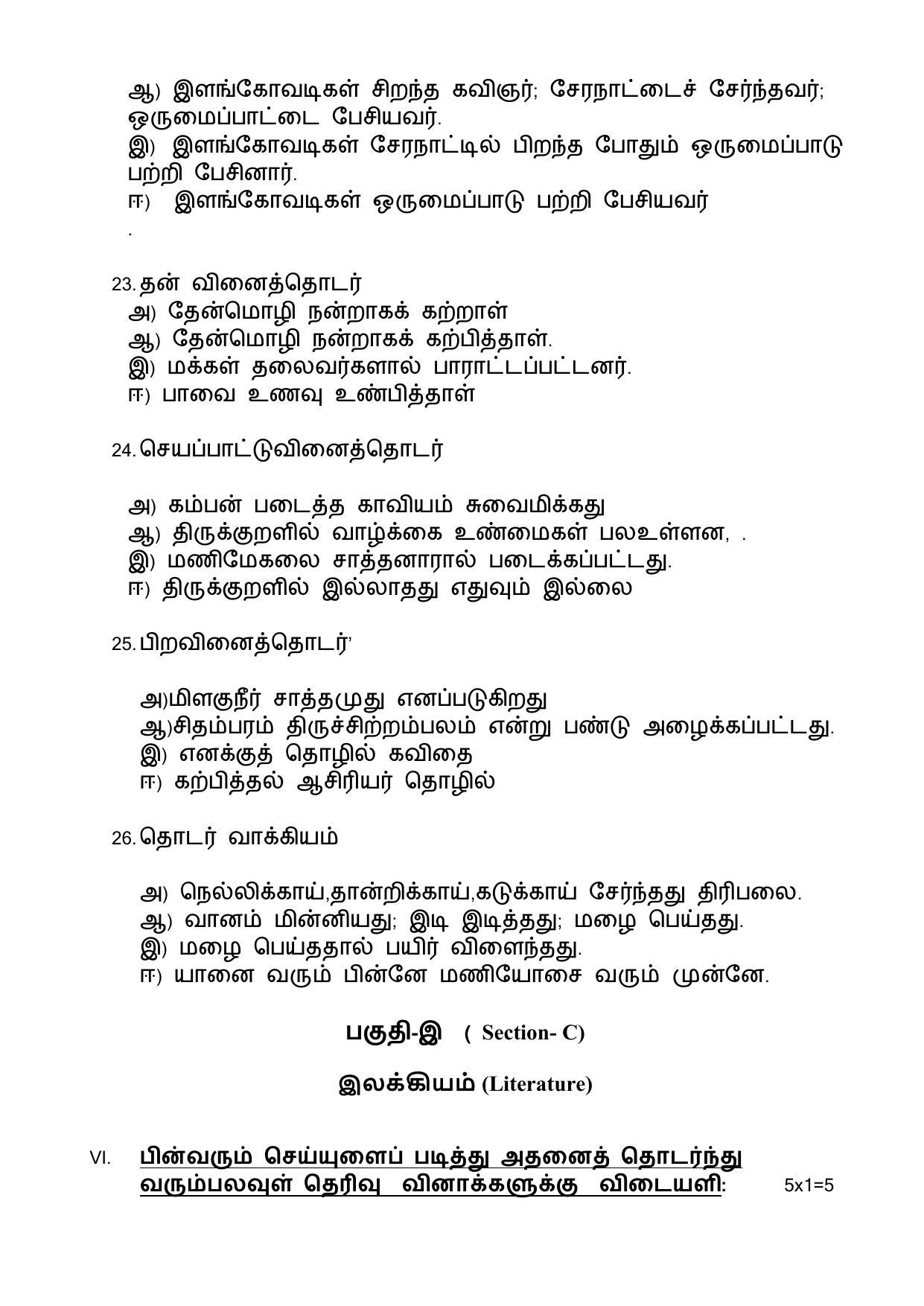 CBSE Class 12th Tamil Sample Question Paper 2021-22 - Page 7