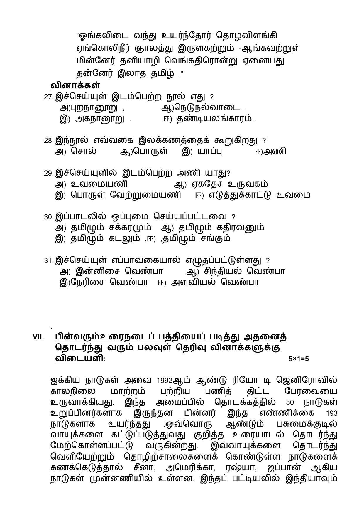 CBSE Class 12th Tamil Sample Question Paper 2021-22 - Page 8
