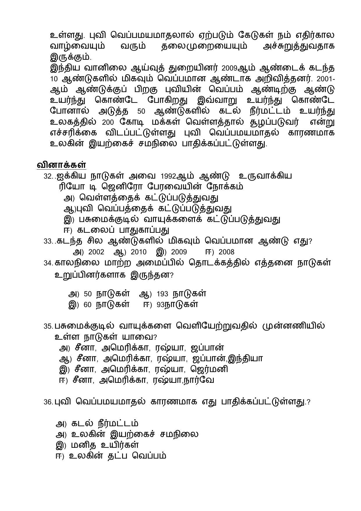 CBSE Class 12th Tamil Sample Question Paper 2021-22 - Page 9