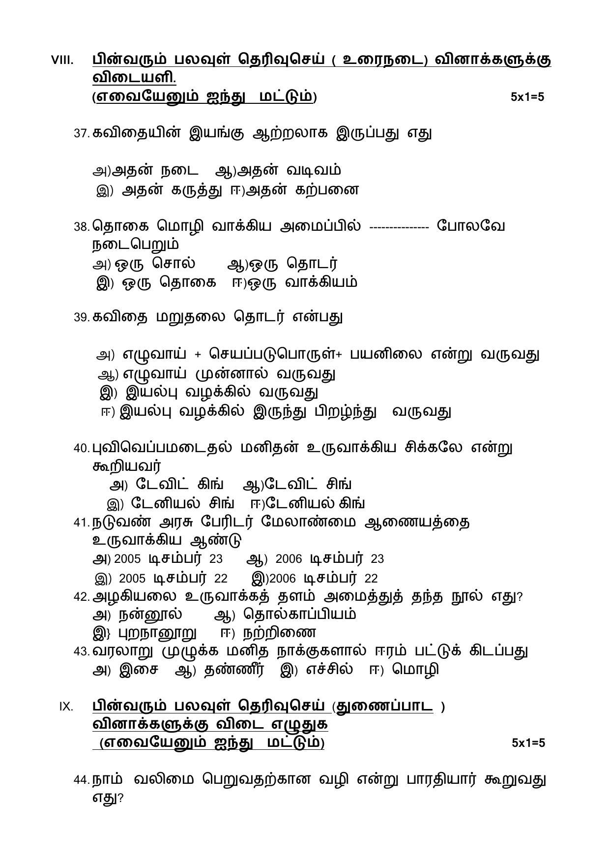 CBSE Class 12th Tamil Sample Question Paper 2021-22 - Page 10