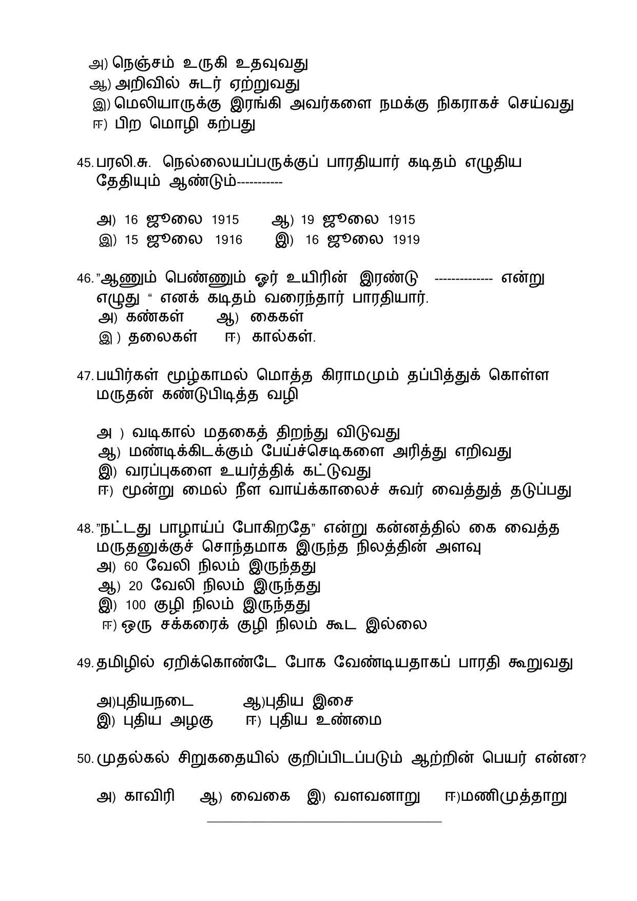 CBSE Class 12th Tamil Sample Question Paper 2021-22 - Page 11