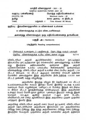 CBSE Class 12th Tamil Sample Question Paper 2021-22