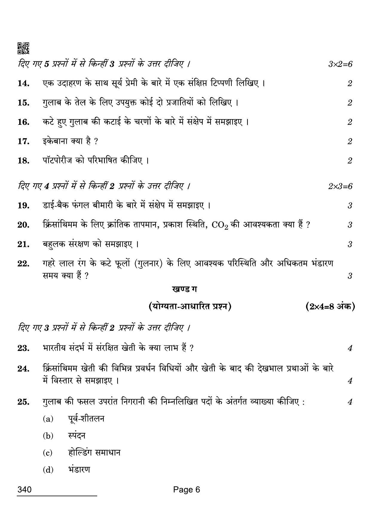 CBSE Class 12 340 Horticulture 2022 Compartment Question Paper - Page 6