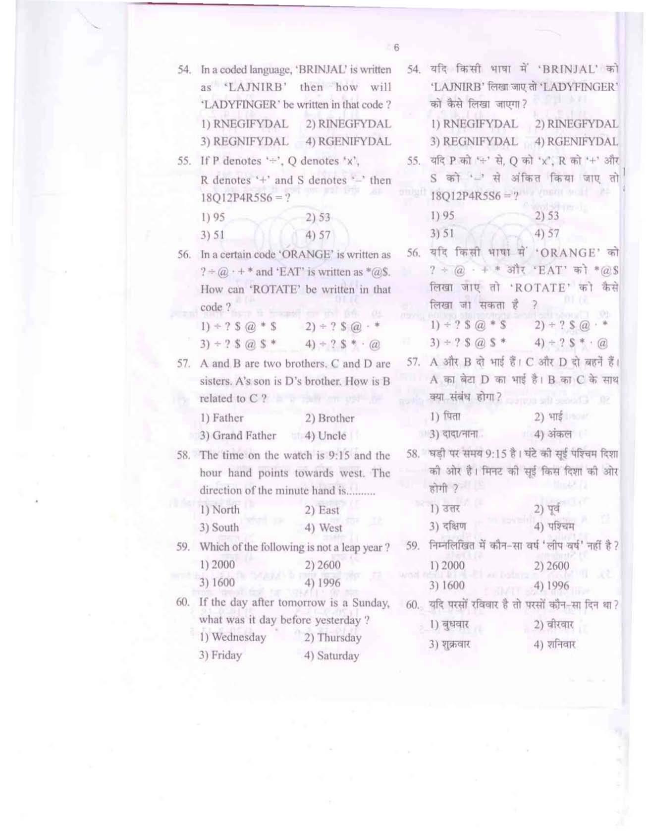Himachal Pradesh NMMS MAT 2021 Question Paper - Page 7