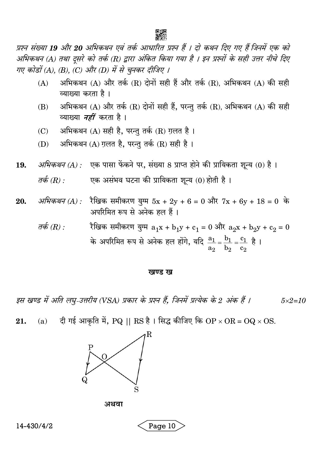 CBSE Class 10 430-4-2 Mathematics Basic 2024 Question Paper - Page 10