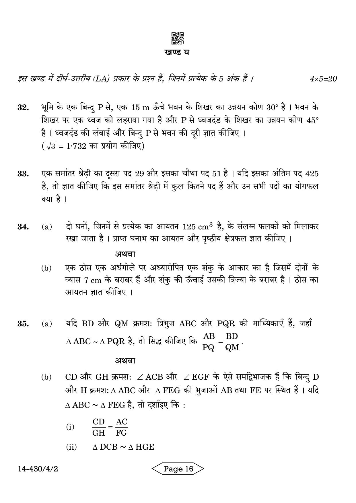 CBSE Class 10 430-4-2 Mathematics Basic 2024 Question Paper - Page 16