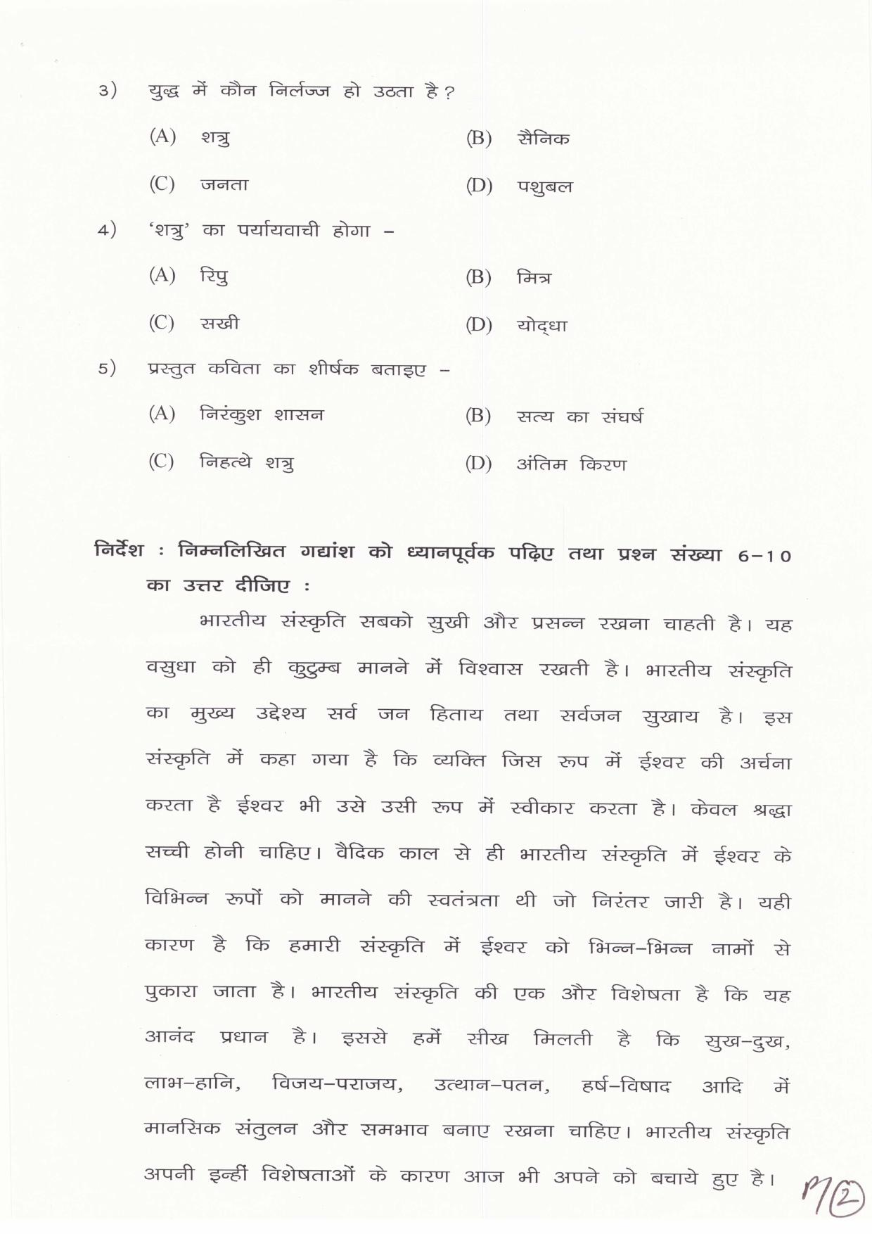JAC Board Class 11th 2019 HINDI CORE A SET-3 Model Paper - Page 2