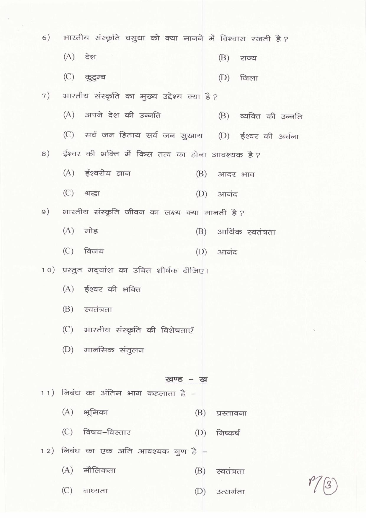 JAC Board Class 11th 2019 HINDI CORE A SET-3 Model Paper - Page 3