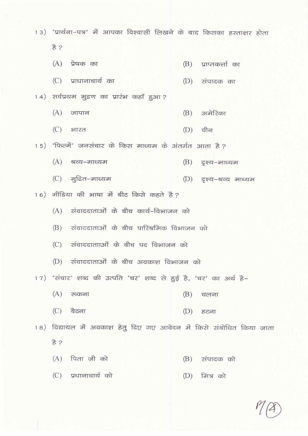 JAC Board Class 11th 2019 HINDI CORE A SET-3 Model Paper - Page 4