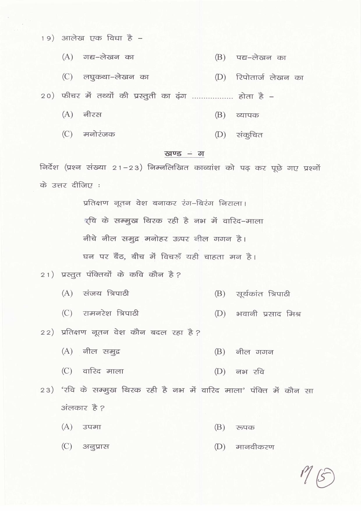 JAC Board Class 11th 2019 HINDI CORE A SET-3 Model Paper - Page 5