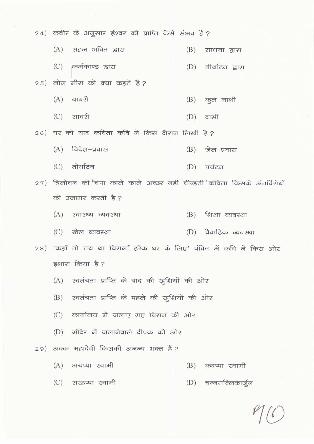 JAC Board Class 11th 2019 HINDI CORE A SET-3 Model Paper - Page 6