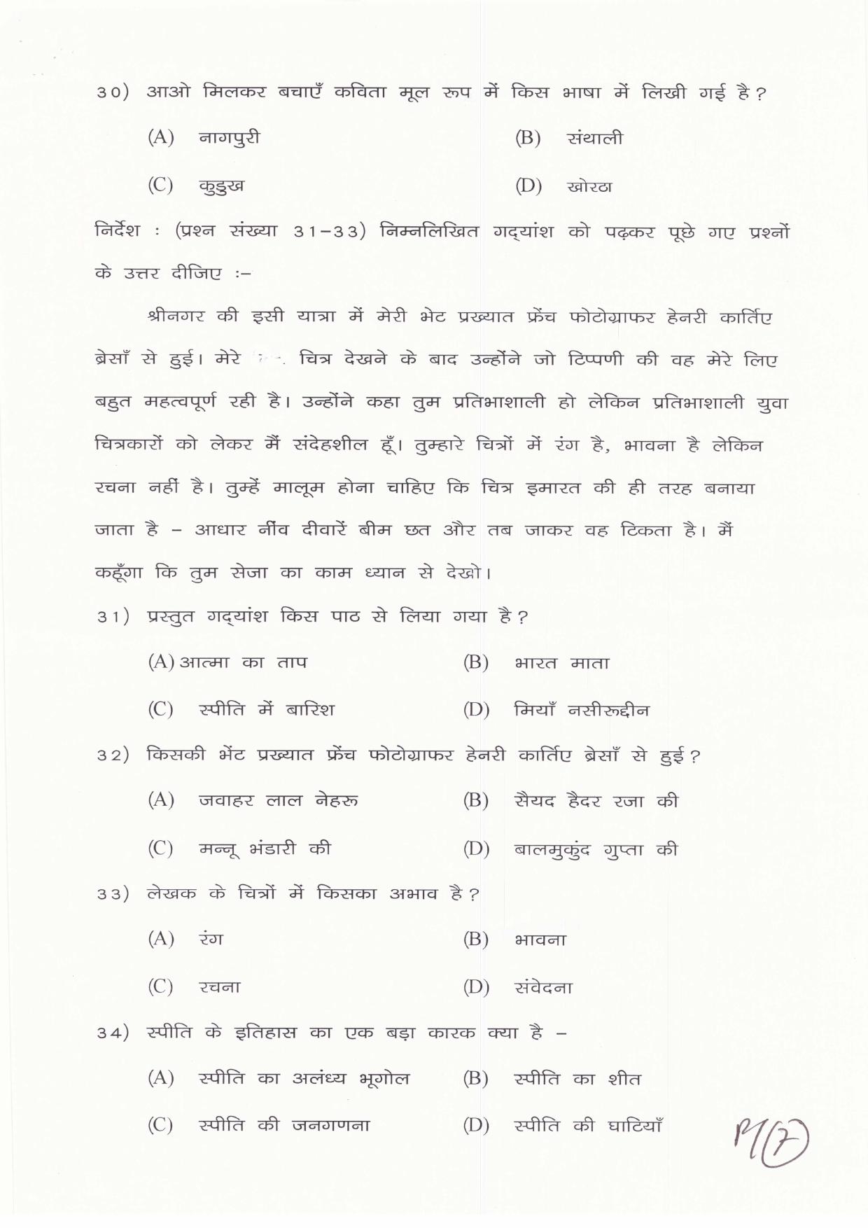 JAC Board Class 11th 2019 HINDI CORE A SET-3 Model Paper - Page 7