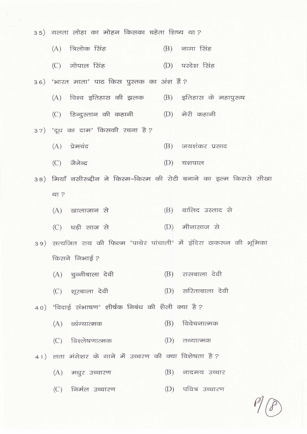 JAC Board Class 11th 2019 HINDI CORE A SET-3 Model Paper - Page 8