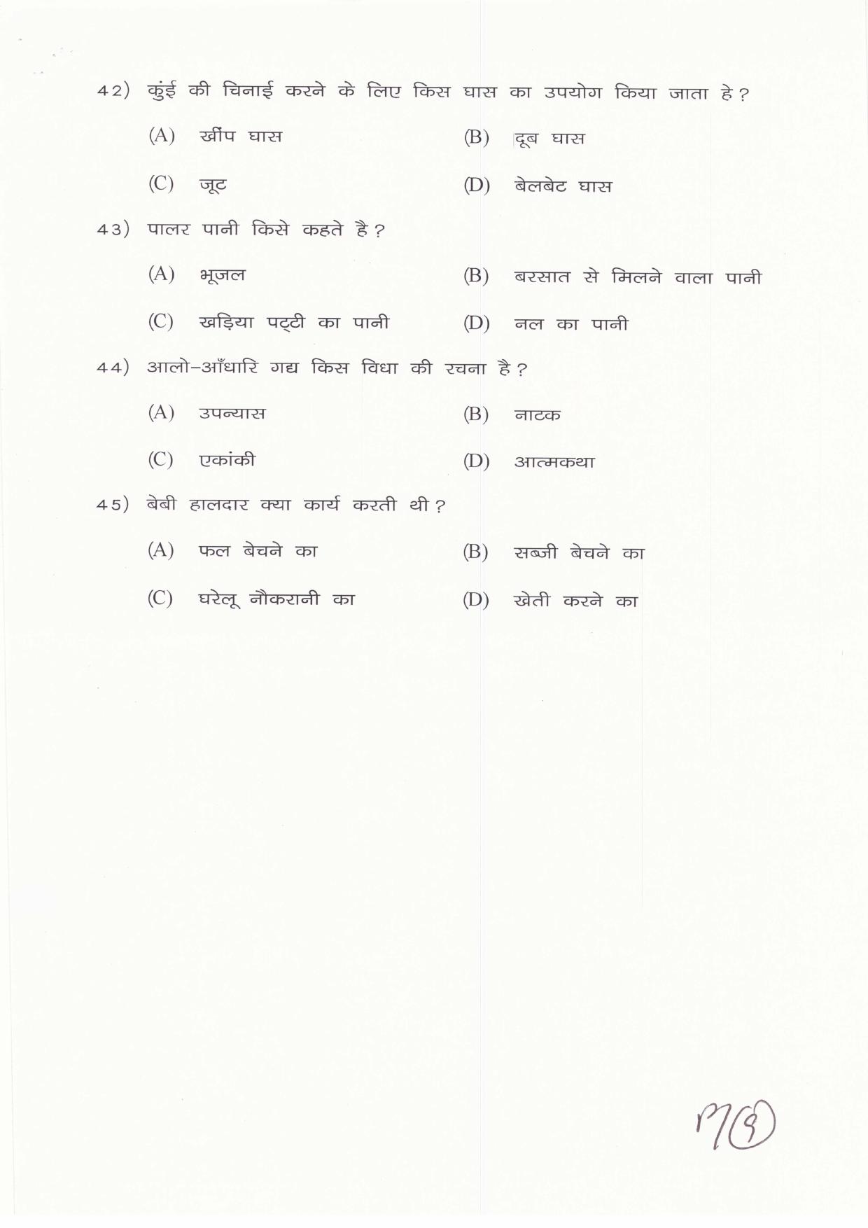 JAC Board Class 11th 2019 HINDI CORE A SET-3 Model Paper - Page 9