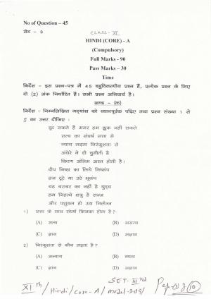JAC Board Class 11th 2019 HINDI CORE A SET-3 Model Paper