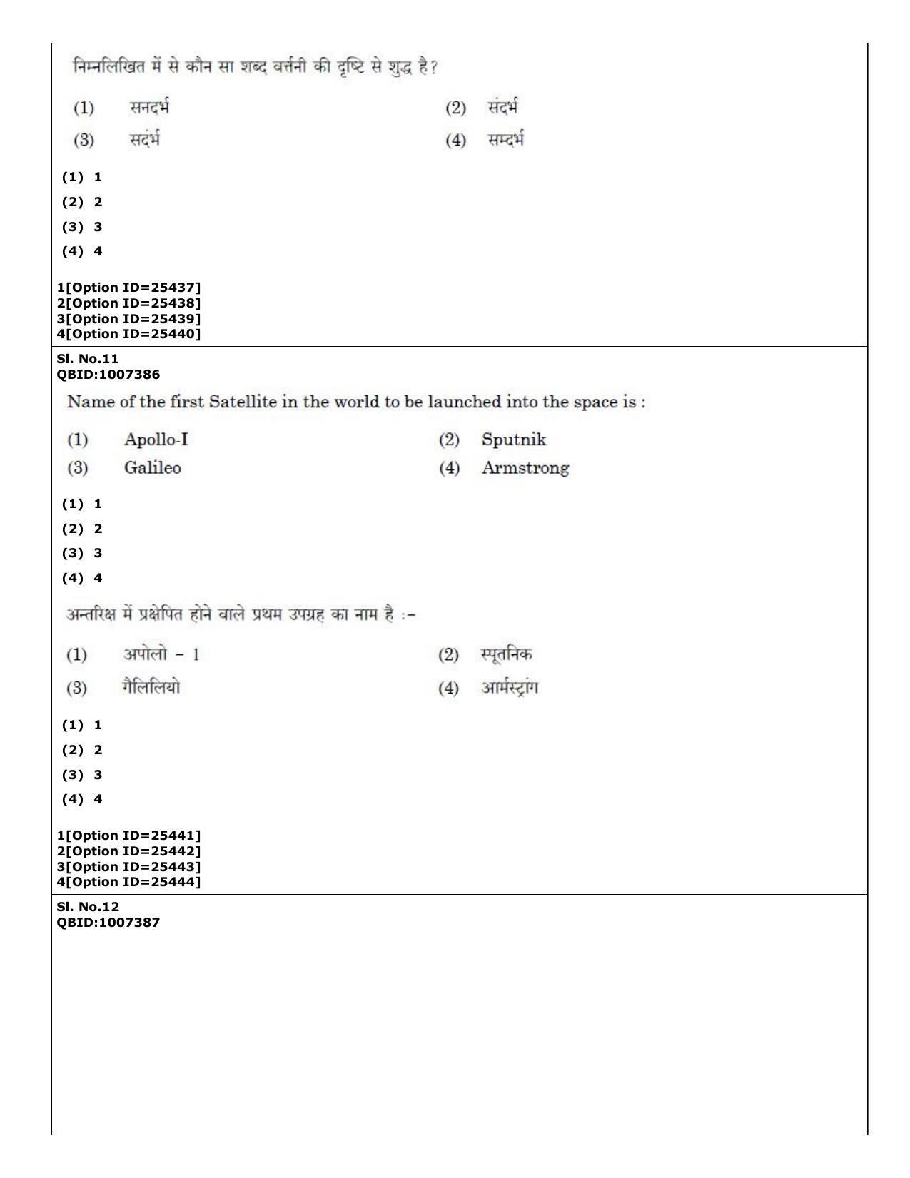 CUET (PG) 2022: PGQP-42 Political Science (09-09-2022) Question Paper - Page 8