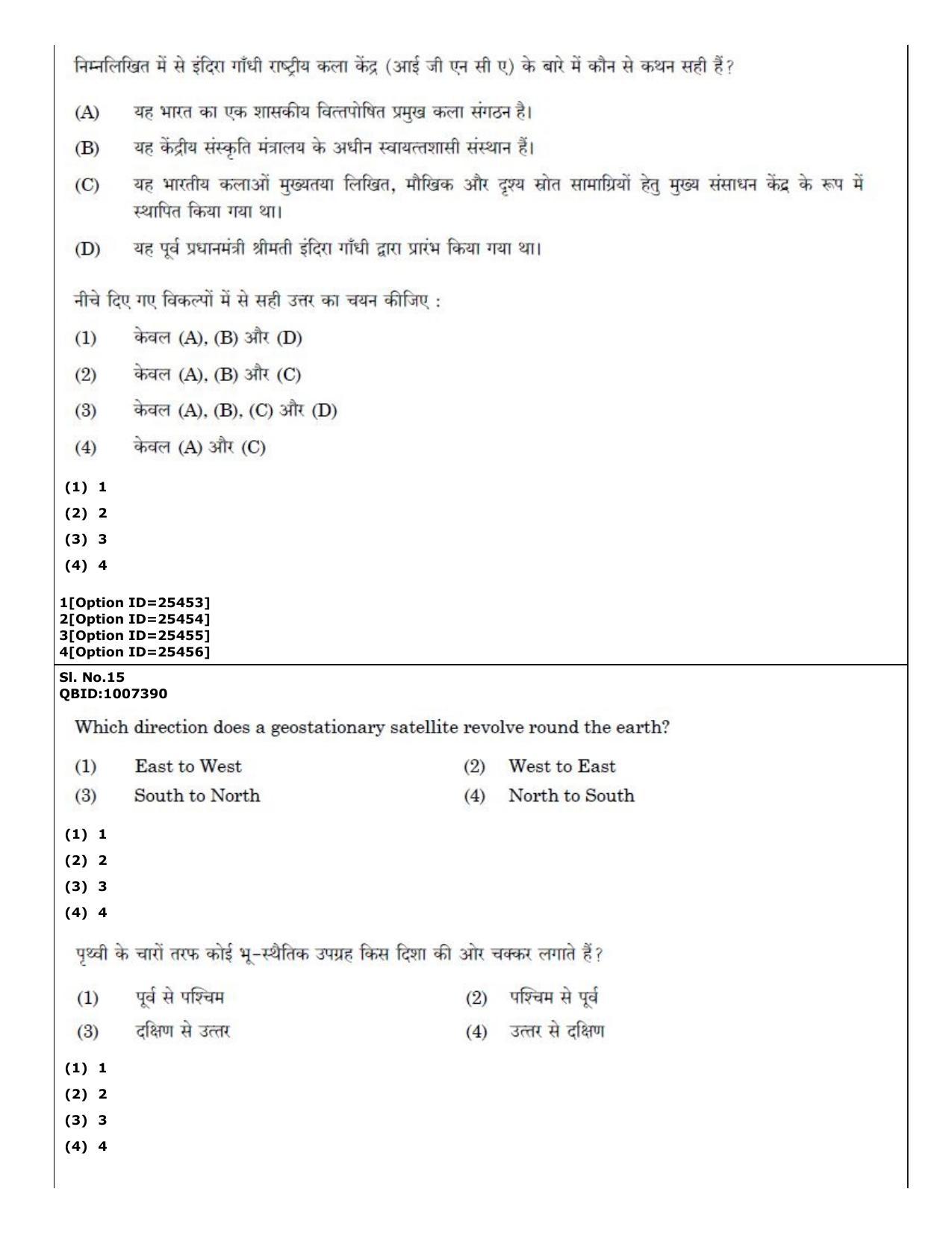 CUET (PG) 2022: PGQP-42 Political Science (09-09-2022) Question Paper - Page 11