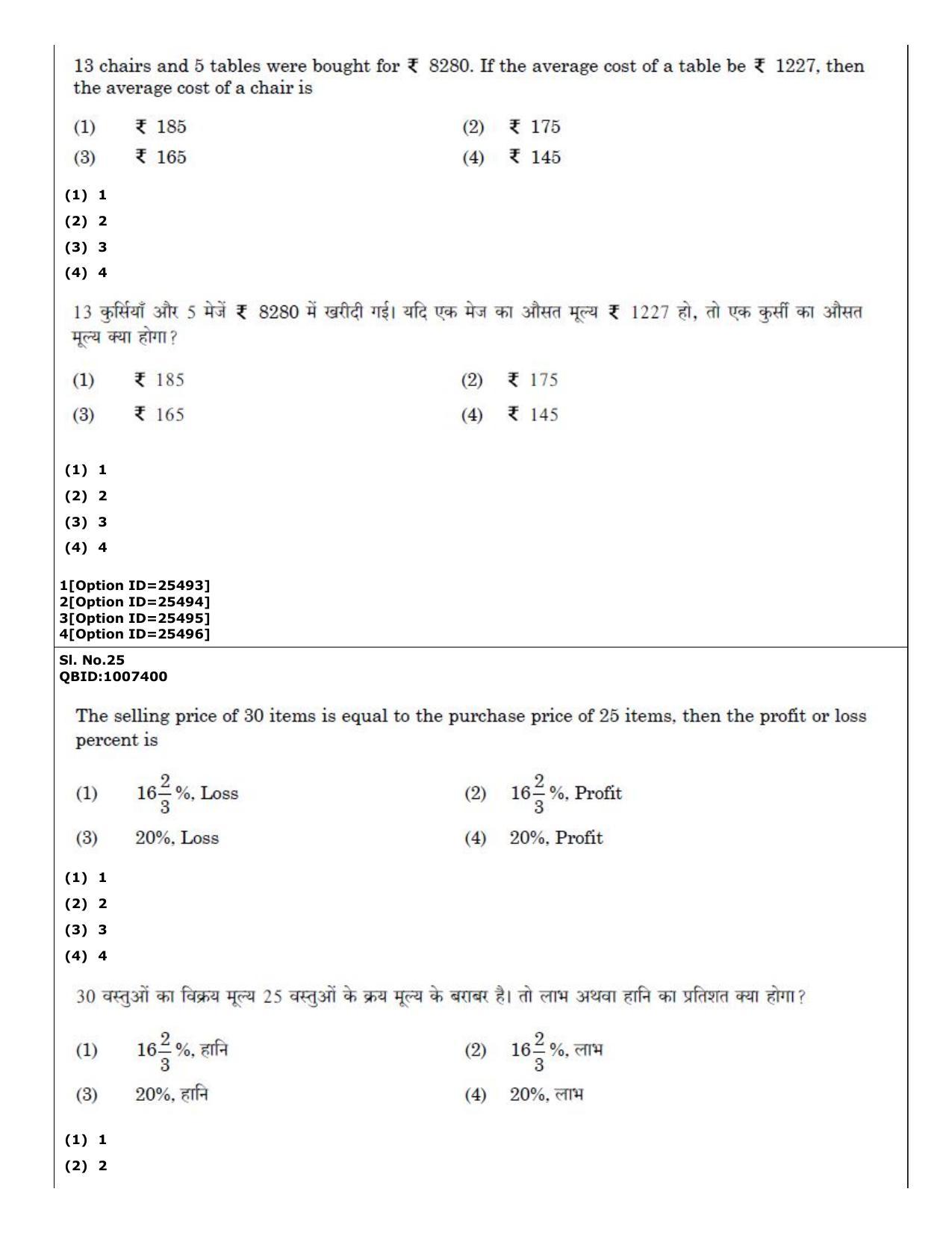 CUET (PG) 2022: PGQP-42 Political Science (09-09-2022) Question Paper - Page 17