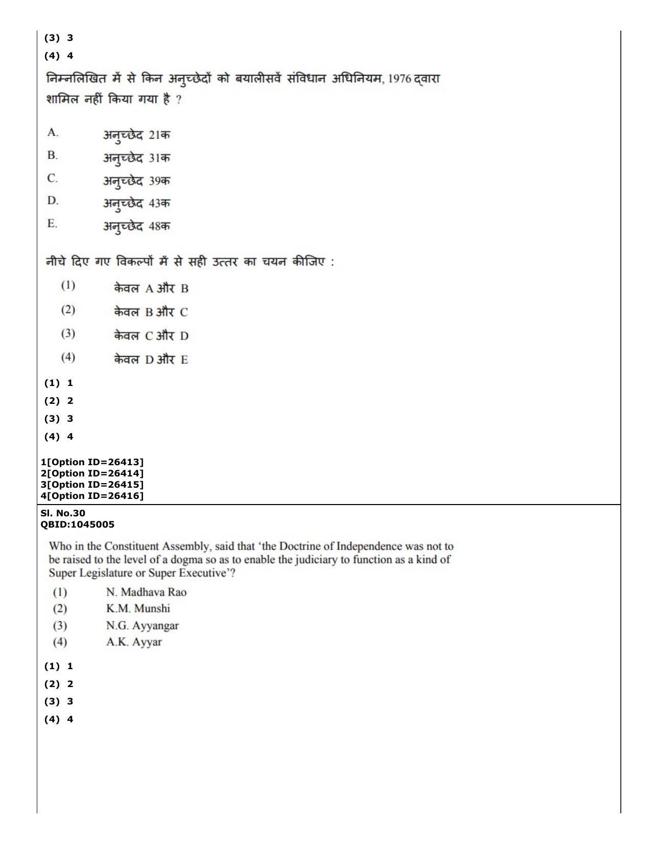CUET (PG) 2022: PGQP-42 Political Science (09-09-2022) Question Paper - Page 21