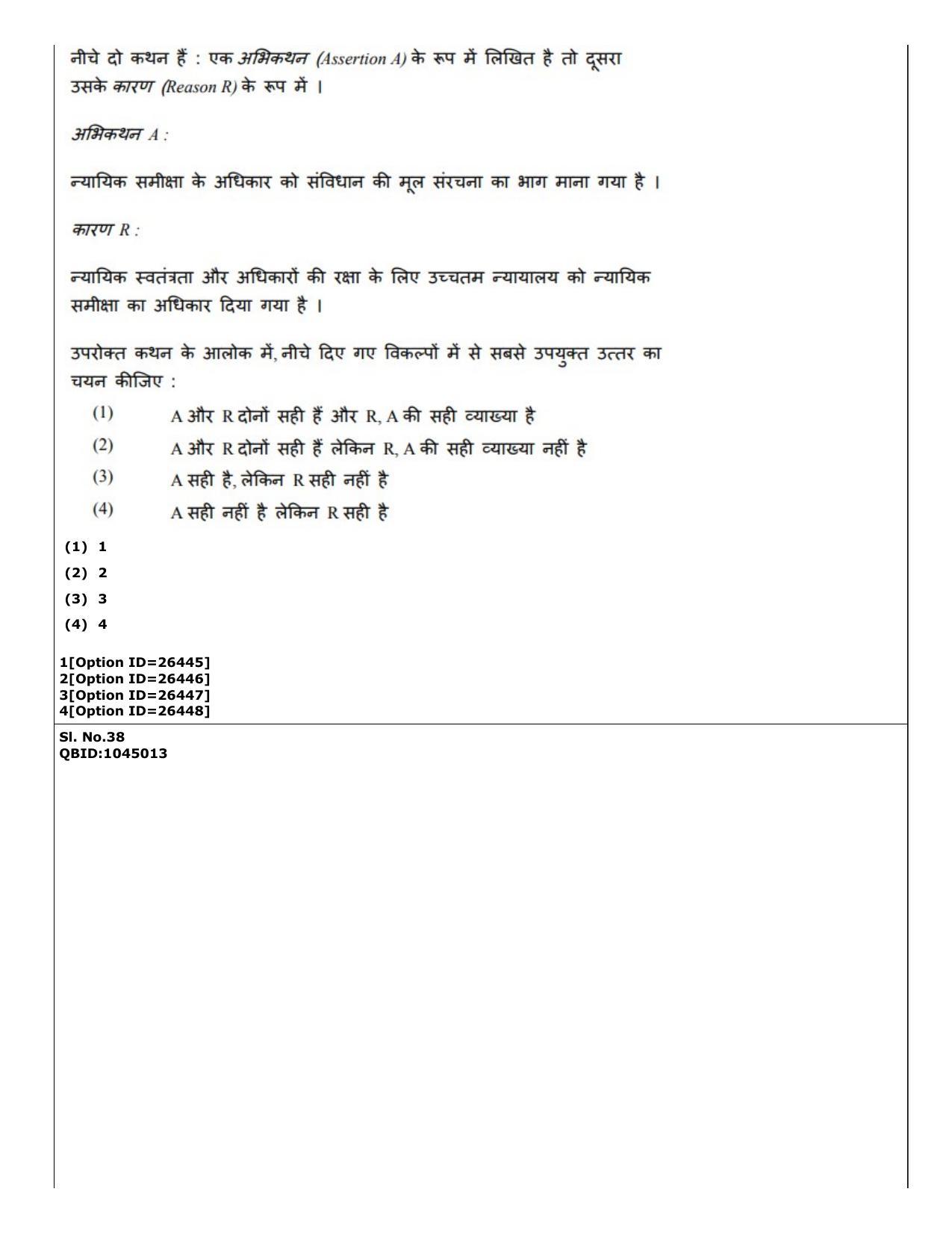 CUET (PG) 2022: PGQP-42 Political Science (09-09-2022) Question Paper - Page 29