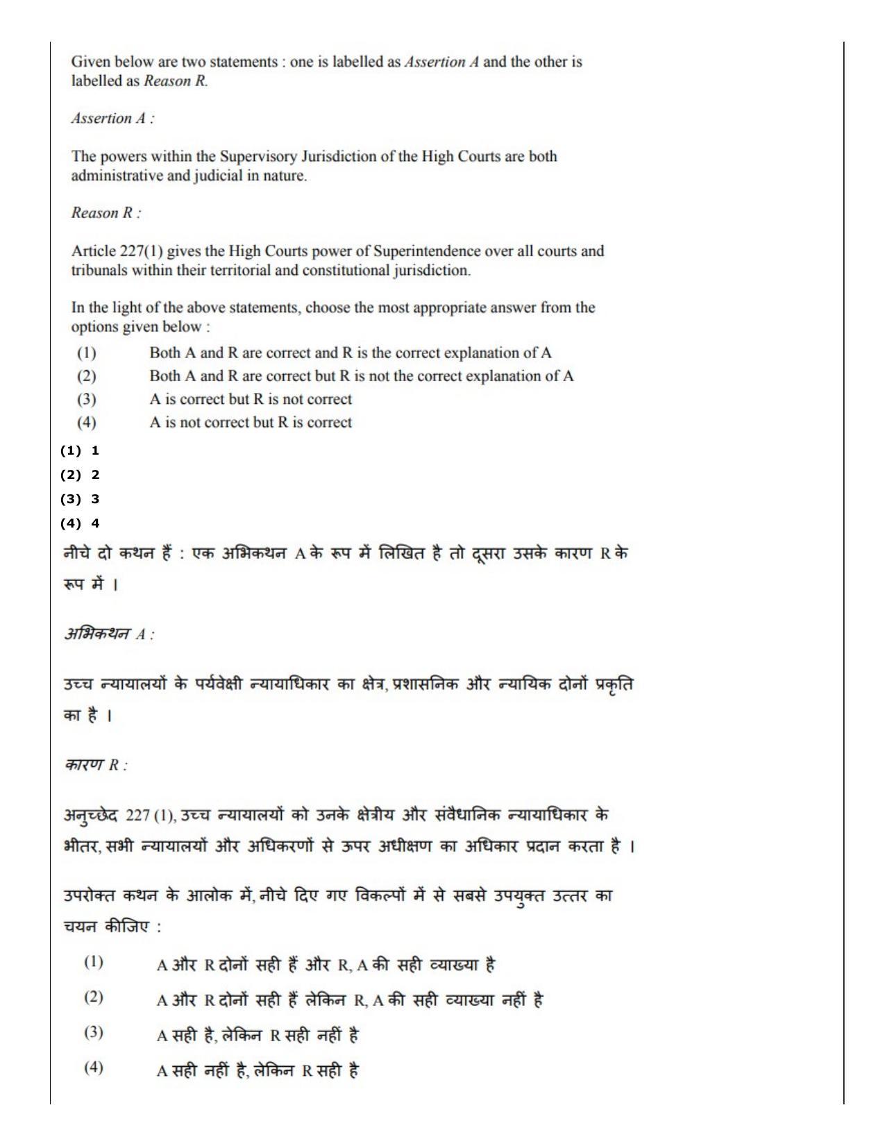CUET (PG) 2022: PGQP-42 Political Science (09-09-2022) Question Paper - Page 30