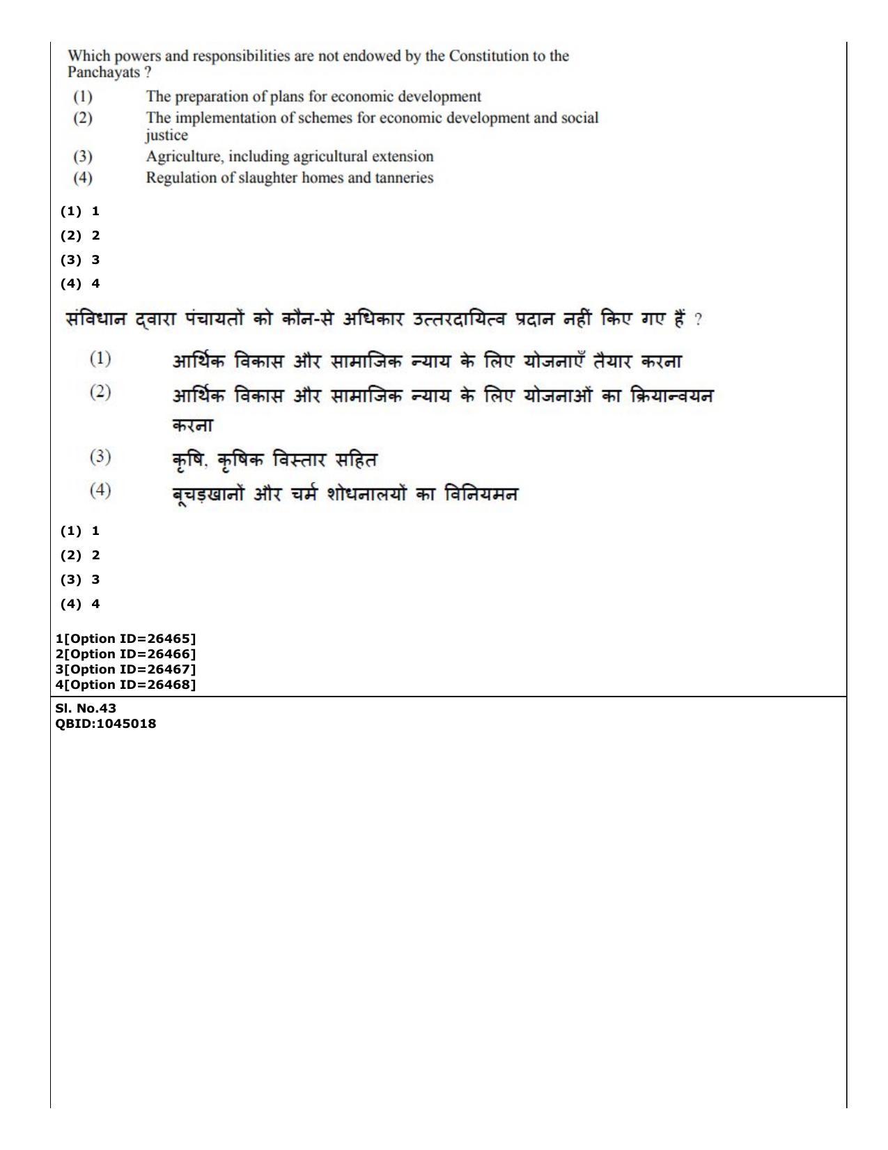 CUET (PG) 2022: PGQP-42 Political Science (09-09-2022) Question Paper - Page 34