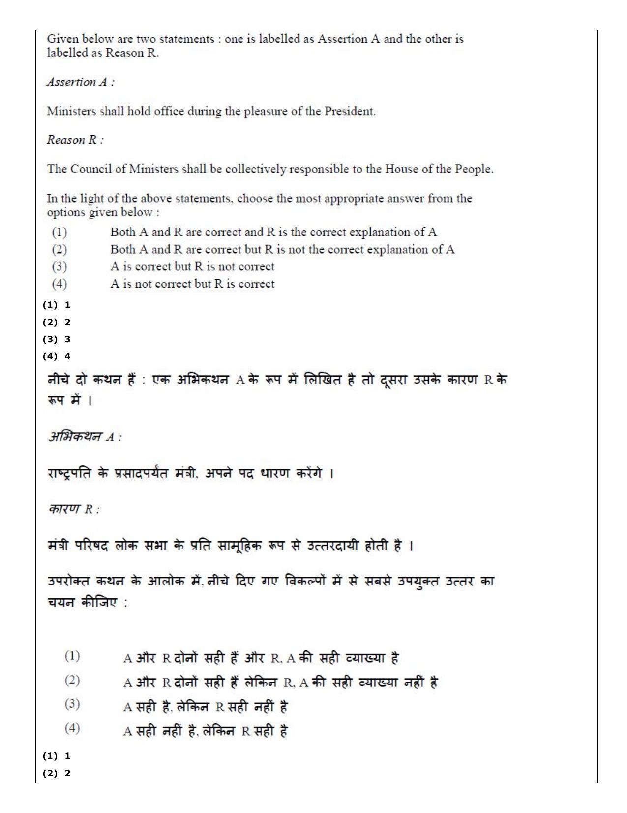 CUET (PG) 2022: PGQP-42 Political Science (09-09-2022) Question Paper - Page 35