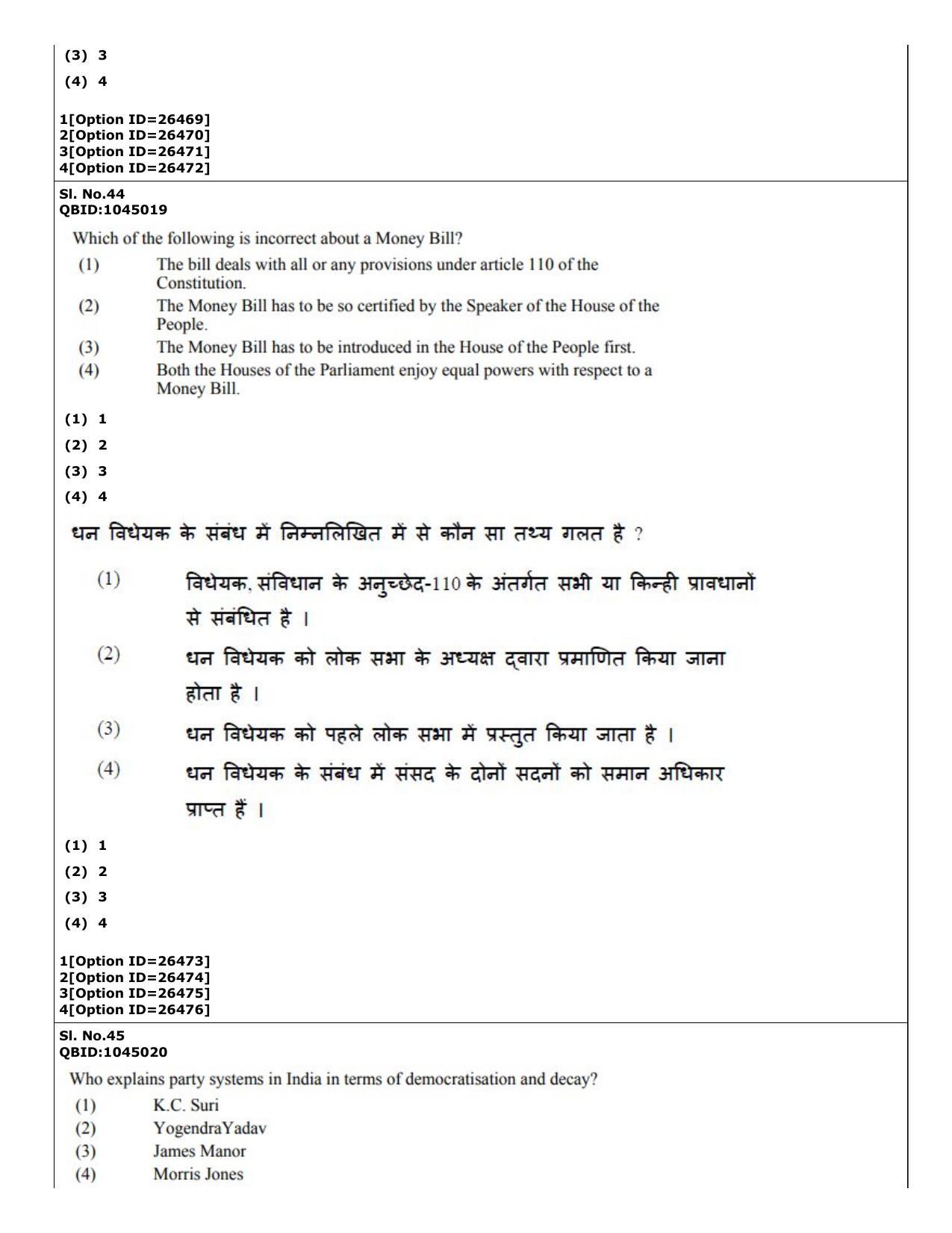 CUET (PG) 2022: PGQP-42 Political Science (09-09-2022) Question Paper - Page 36