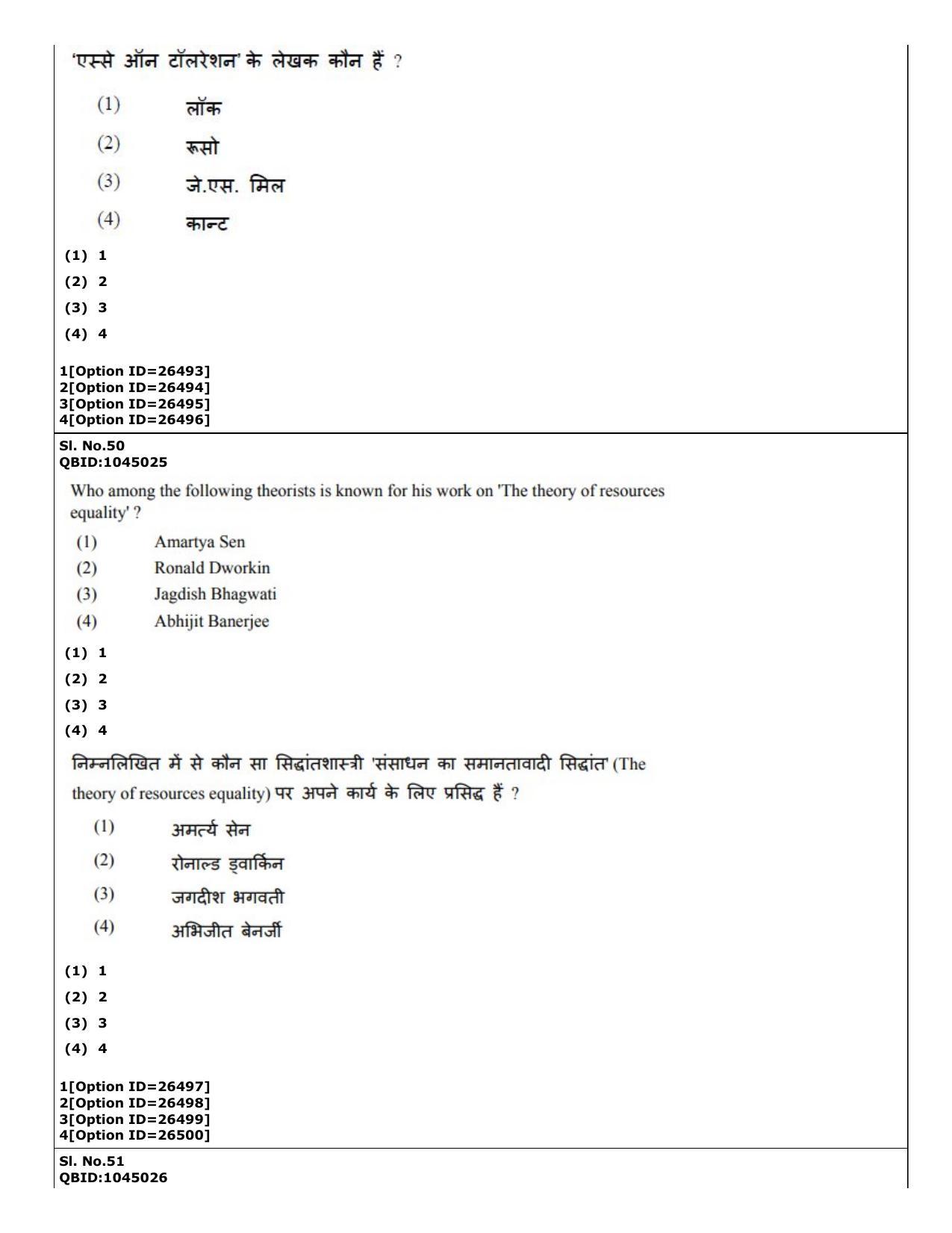 CUET (PG) 2022: PGQP-42 Political Science (09-09-2022) Question Paper - Page 41