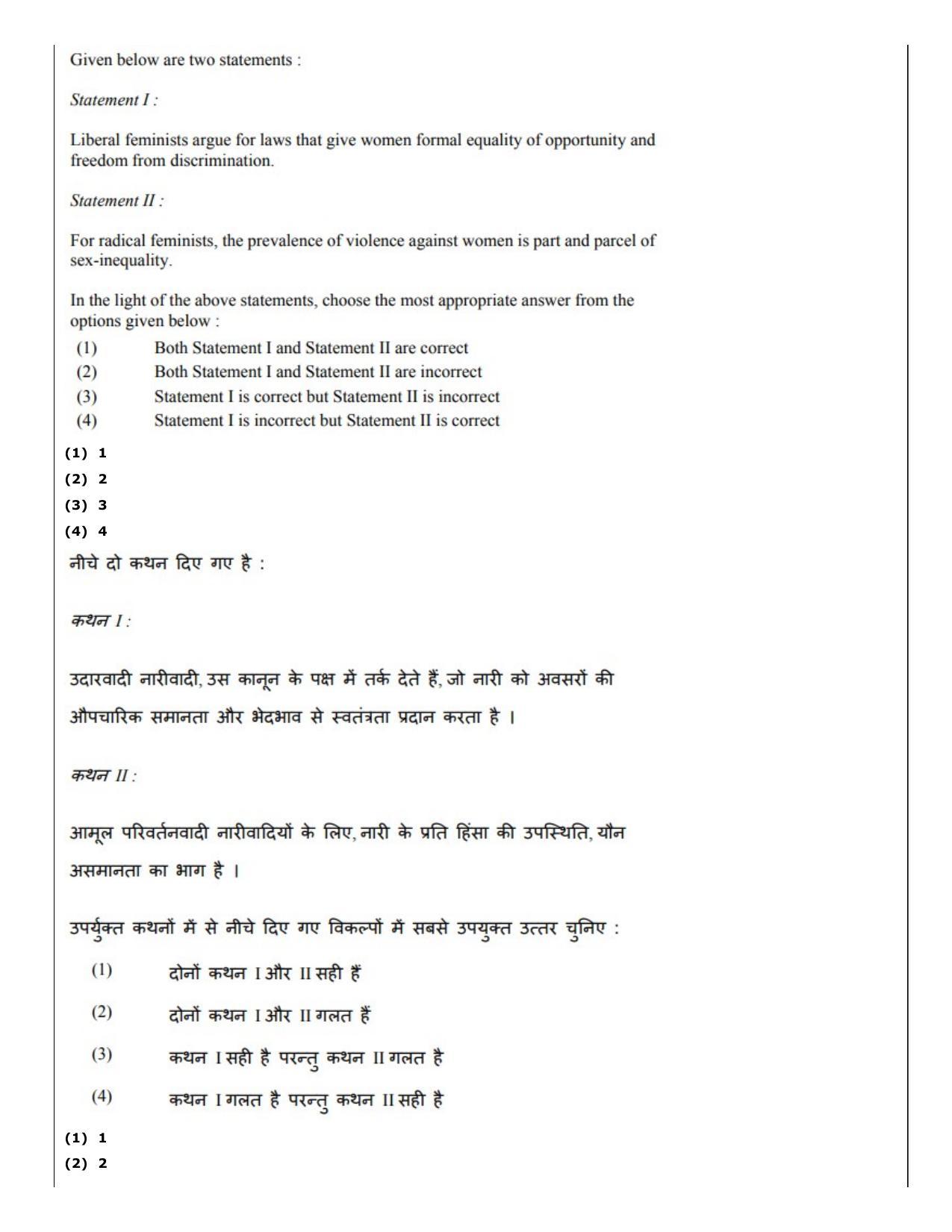 CUET (PG) 2022: PGQP-42 Political Science (09-09-2022) Question Paper - Page 45