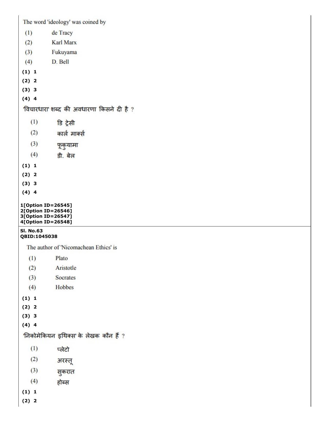 CUET (PG) 2022: PGQP-42 Political Science (09-09-2022) Question Paper - Page 52