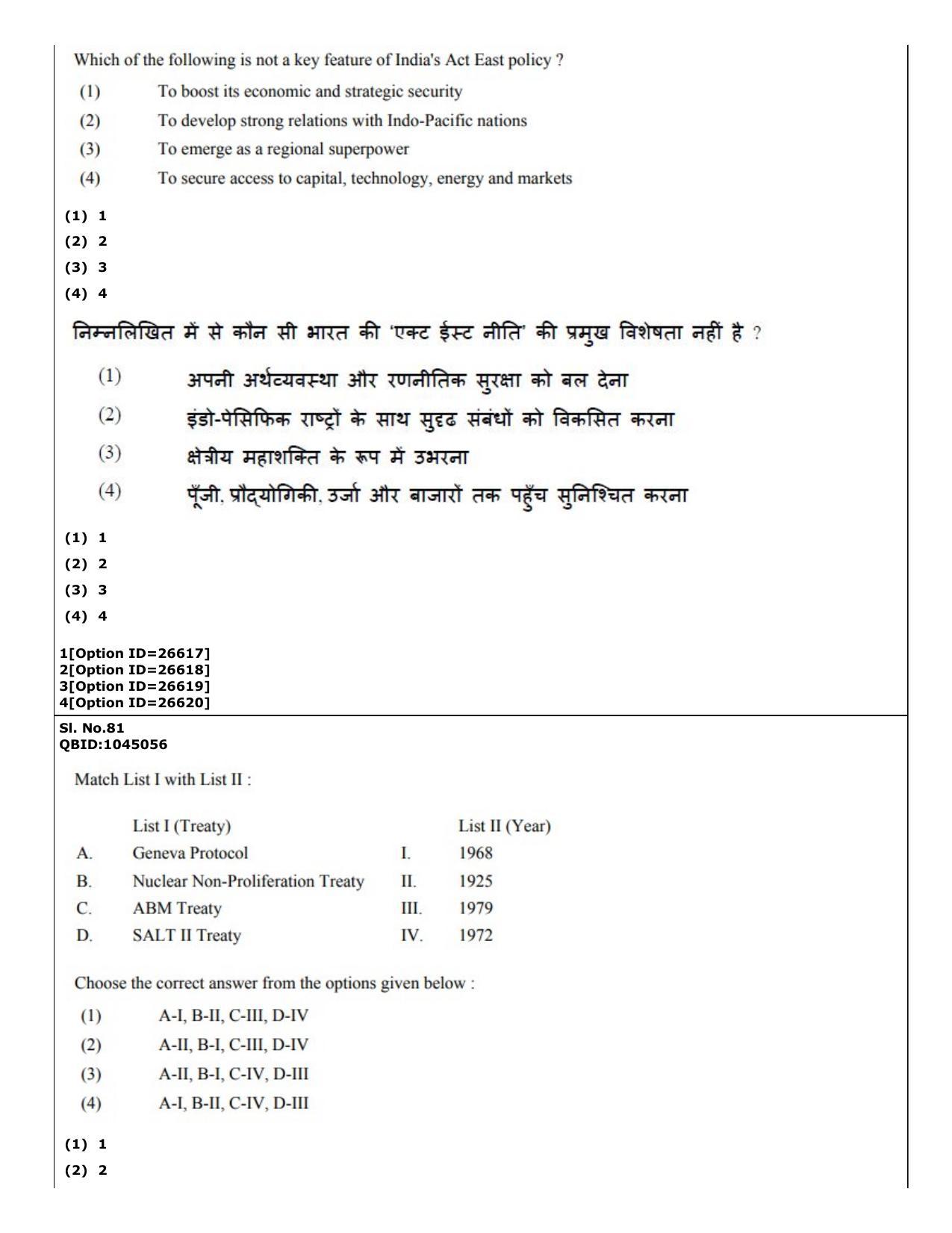 CUET (PG) 2022: PGQP-42 Political Science (09-09-2022) Question Paper - Page 63
