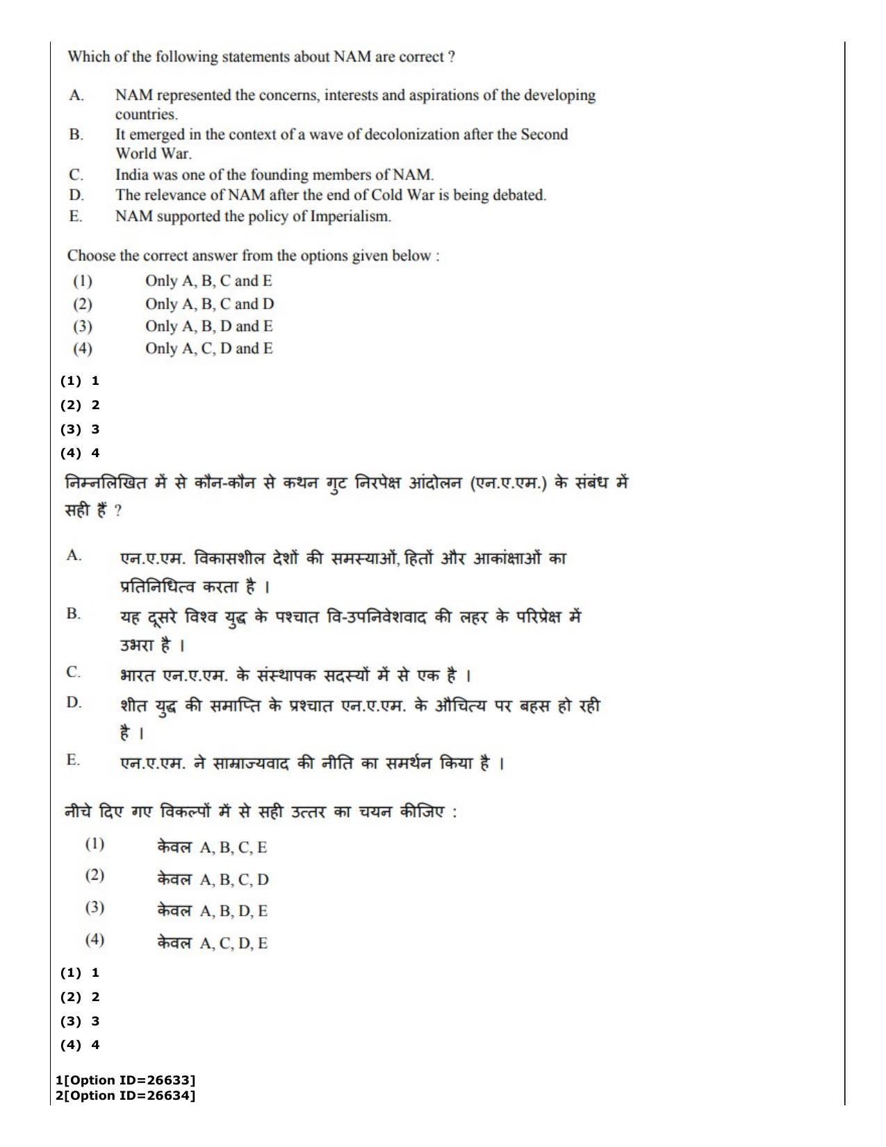 CUET (PG) 2022: PGQP-42 Political Science (09-09-2022) Question Paper - Page 67